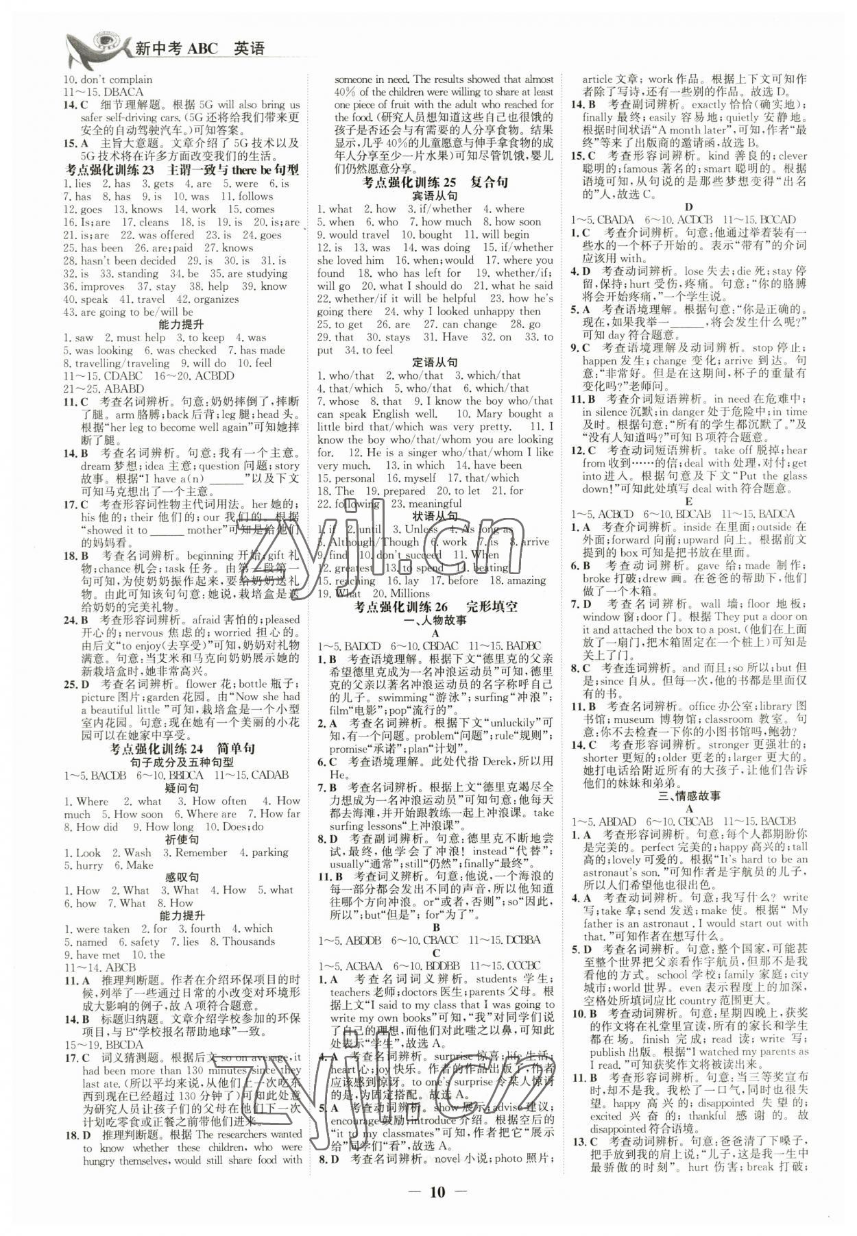 2023年世紀(jì)金榜新中考ABC英語(yǔ)浙江專版 參考答案第9頁(yè)