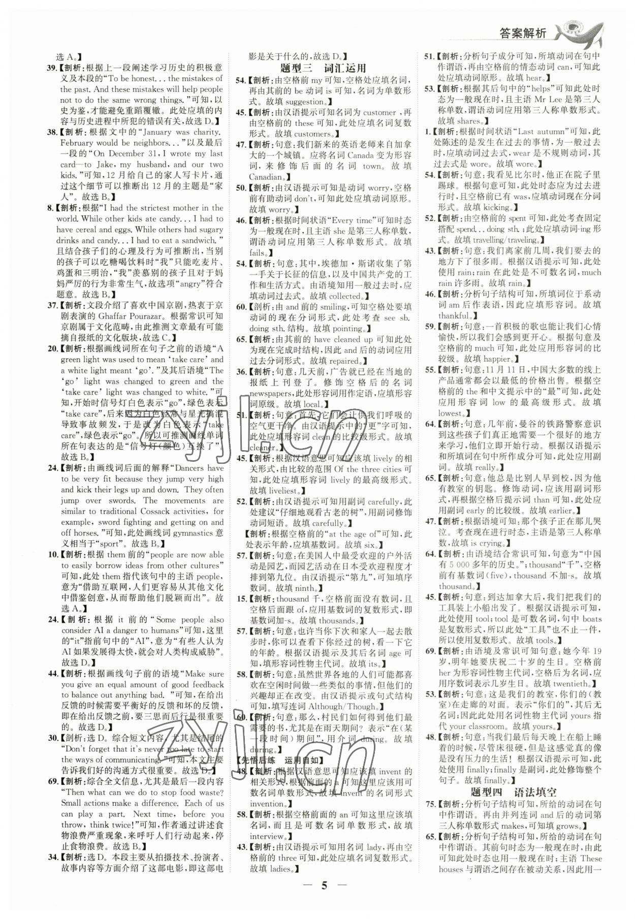 2023年世紀(jì)金榜新中考ABC英語浙江專版 參考答案第4頁
