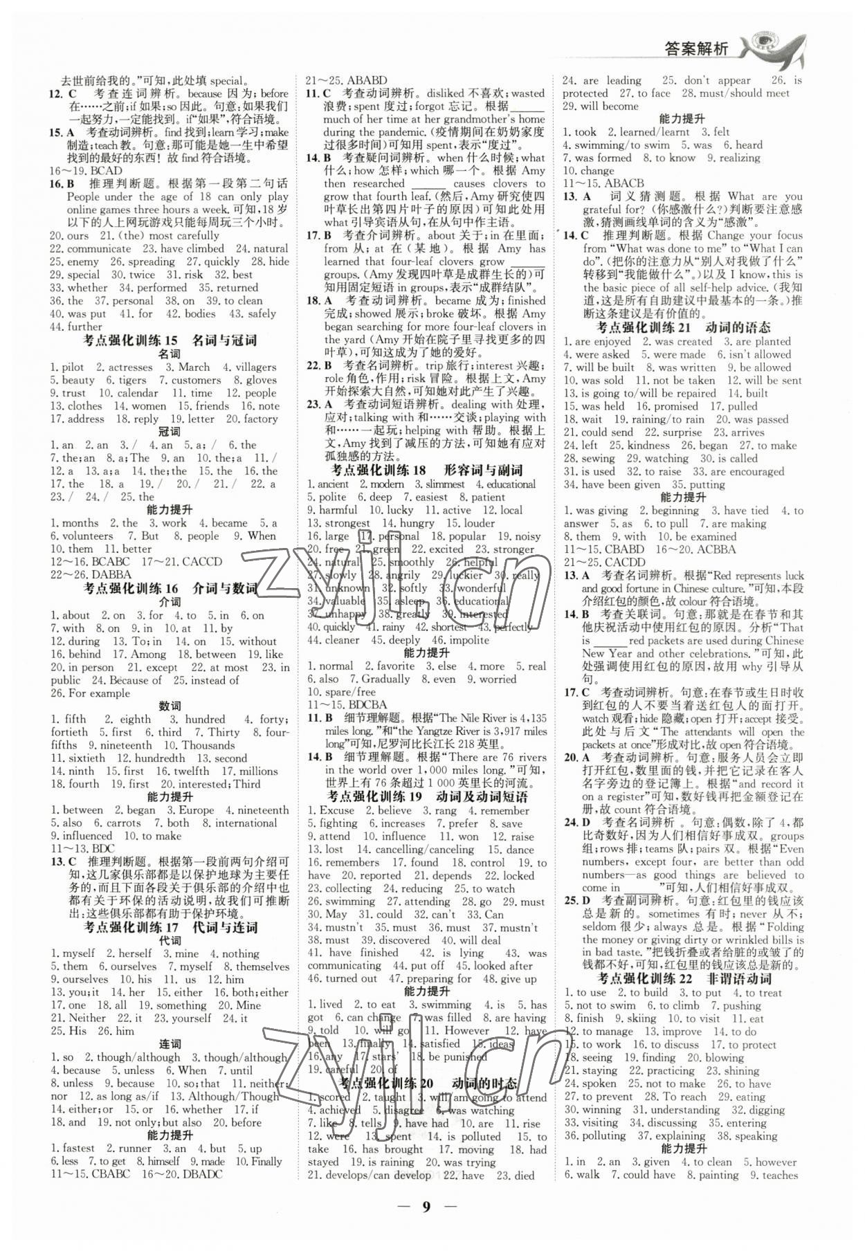 2023年世紀(jì)金榜新中考ABC英語浙江專版 參考答案第8頁