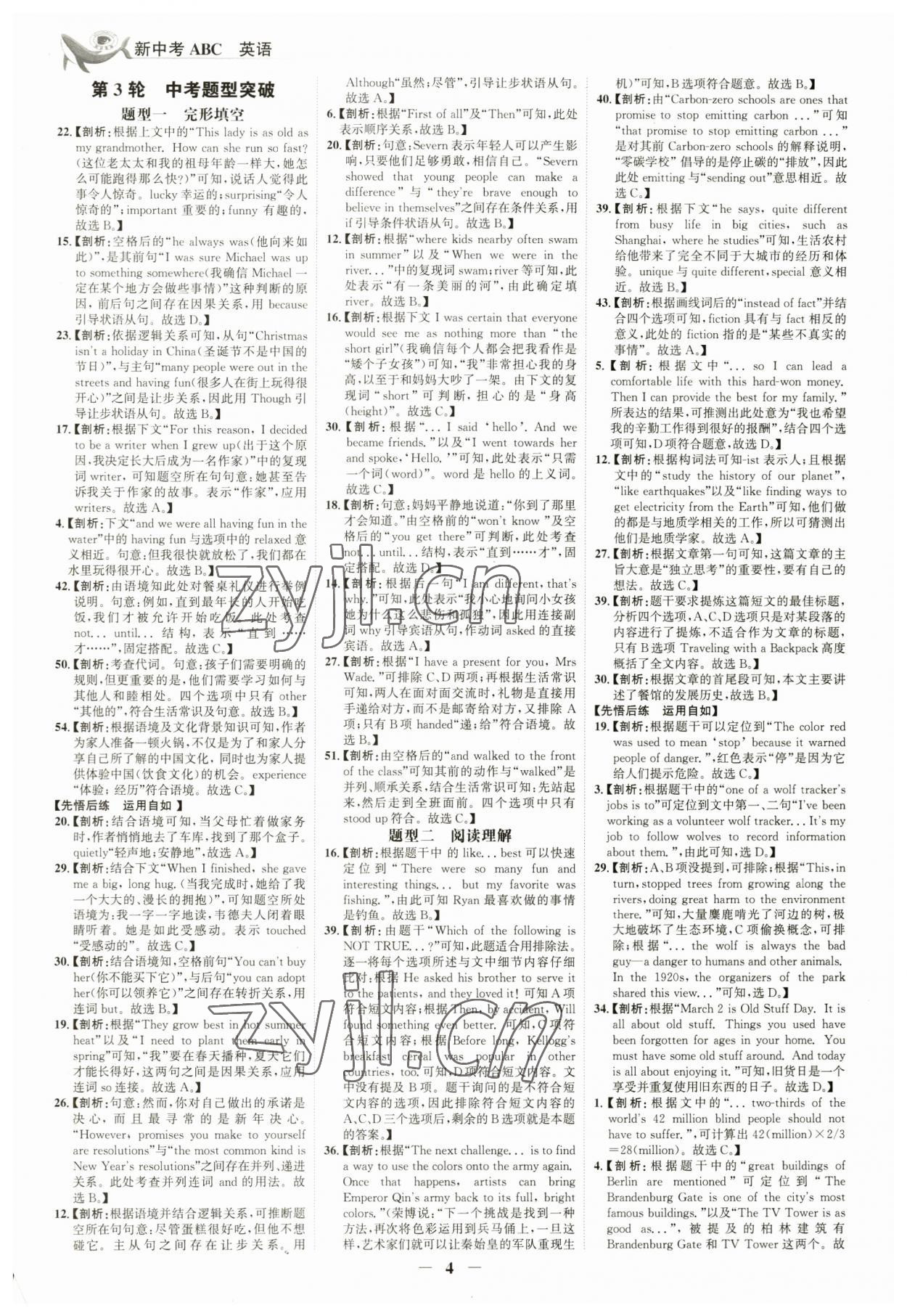 2023年世紀(jì)金榜新中考ABC英語浙江專版 參考答案第3頁