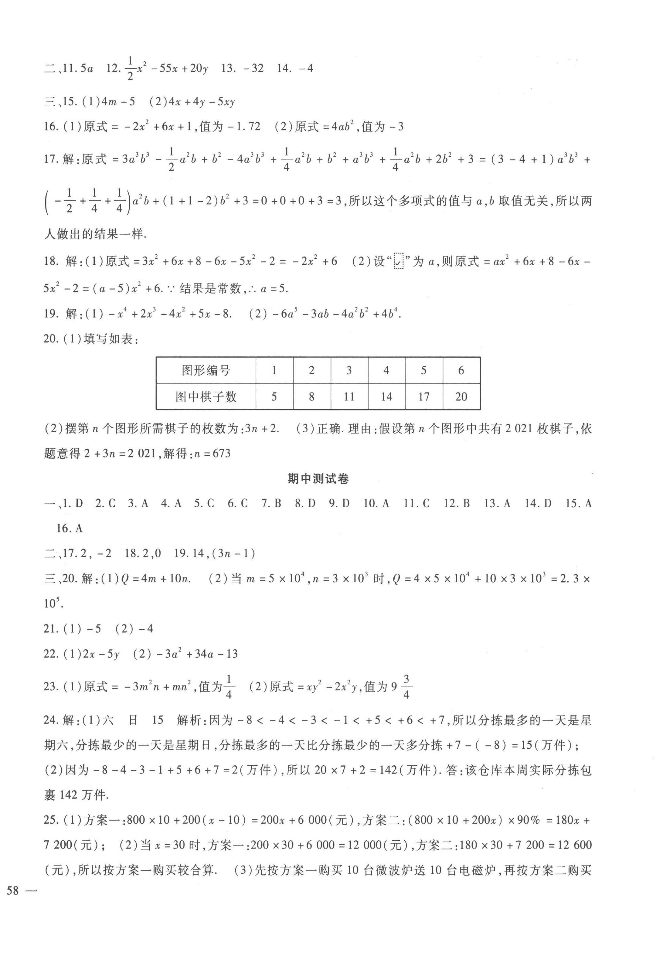 2022年華夏一卷通七年級數(shù)學(xué)上冊人教版 第4頁