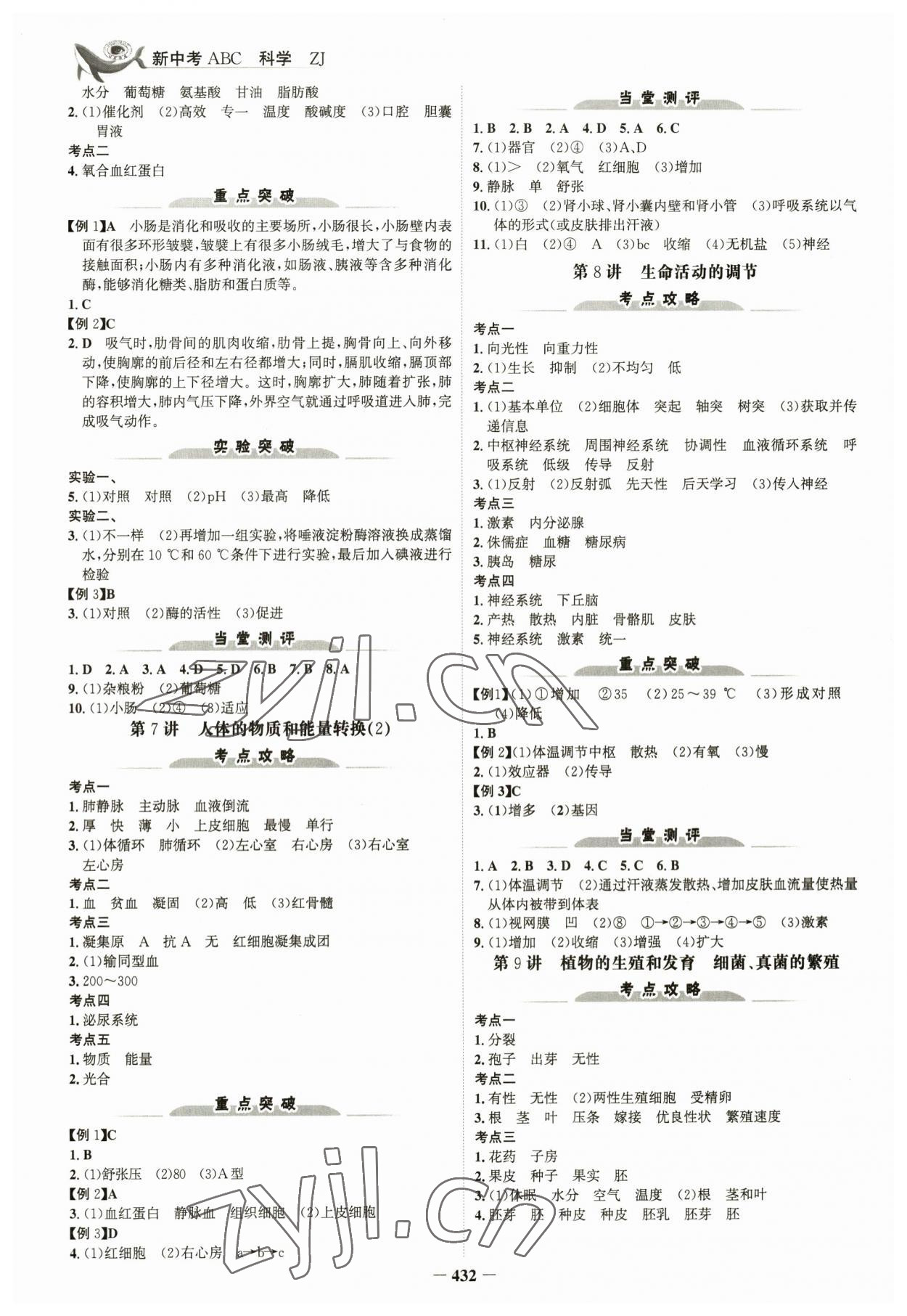2023年世紀(jì)金榜新中考ABC科學(xué)浙江專版 參考答案第3頁