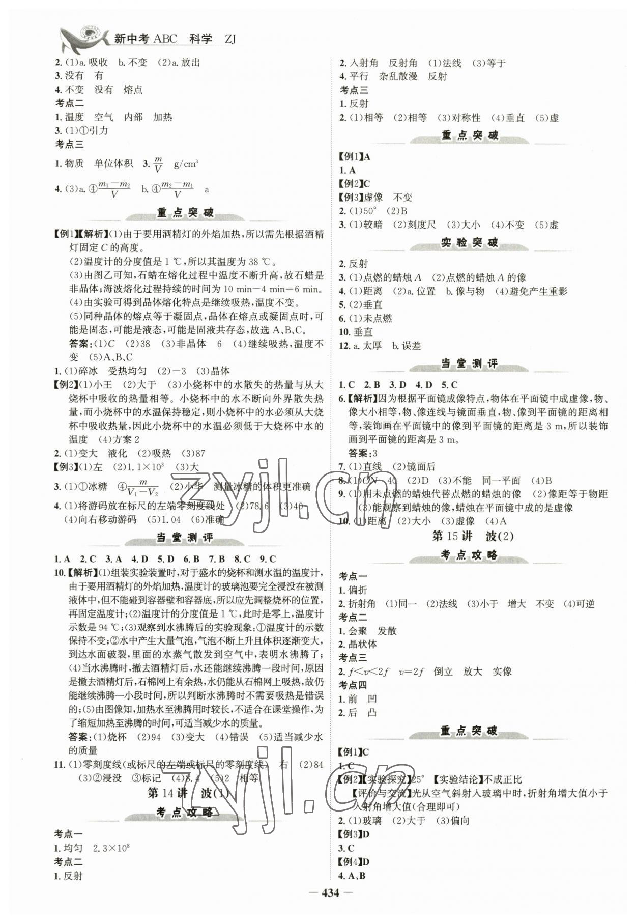 2023年世紀(jì)金榜新中考ABC科學(xué)浙江專版 參考答案第5頁(yè)