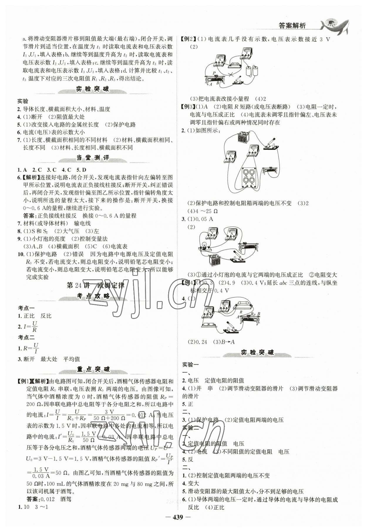 2023年世紀(jì)金榜新中考ABC科學(xué)浙江專版 參考答案第10頁(yè)