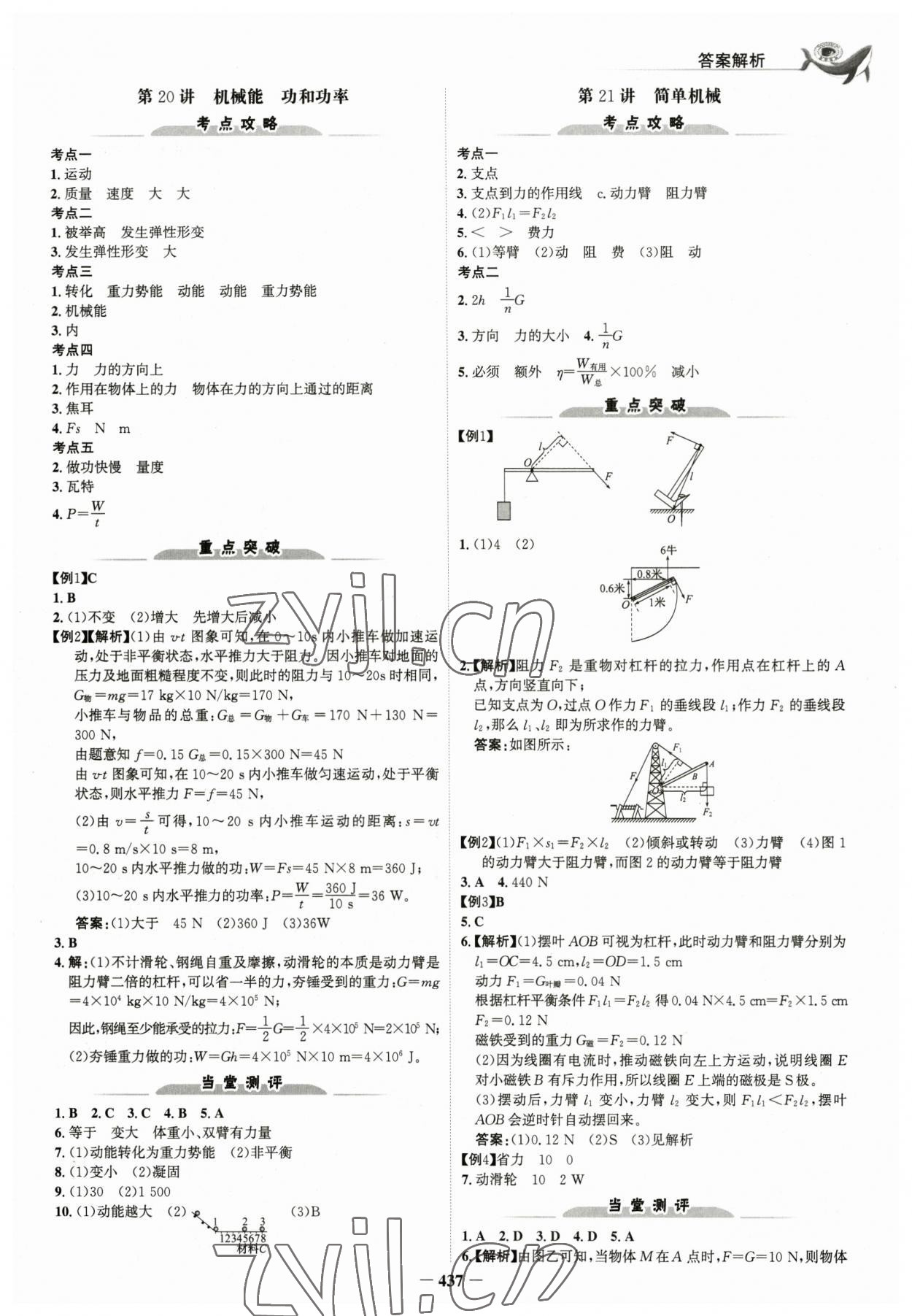 2023年世紀(jì)金榜新中考ABC科學(xué)浙江專版 參考答案第8頁