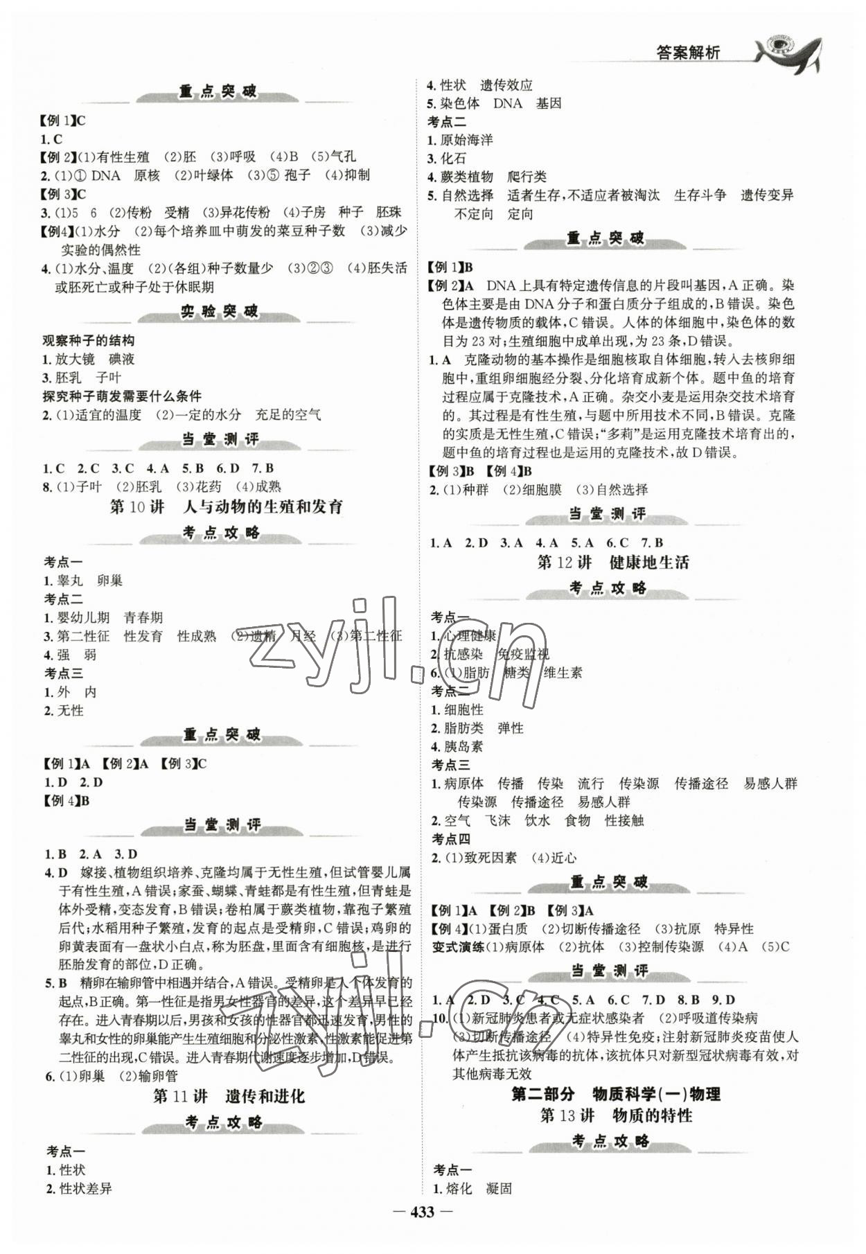 2023年世紀(jì)金榜新中考ABC科學(xué)浙江專版 參考答案第4頁(yè)