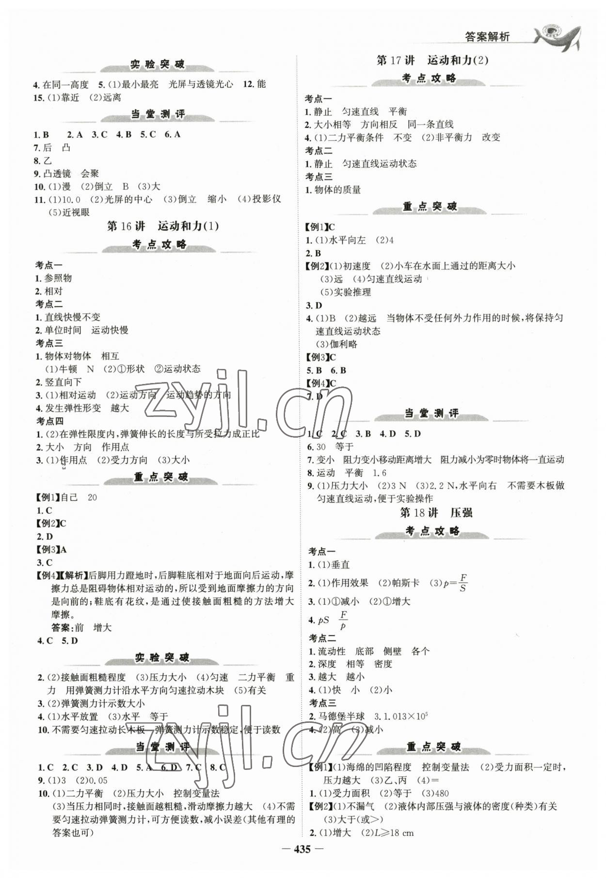 2023年世紀(jì)金榜新中考ABC科學(xué)浙江專版 參考答案第6頁