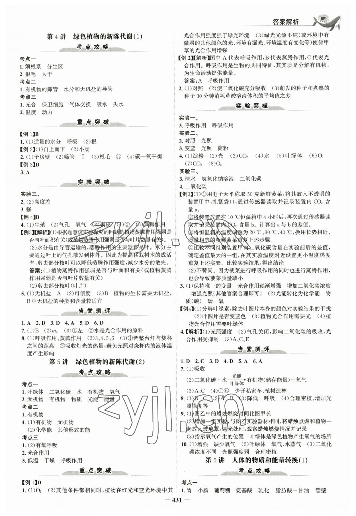 2023年世纪金榜新中考ABC科学浙江专版 参考答案第2页
