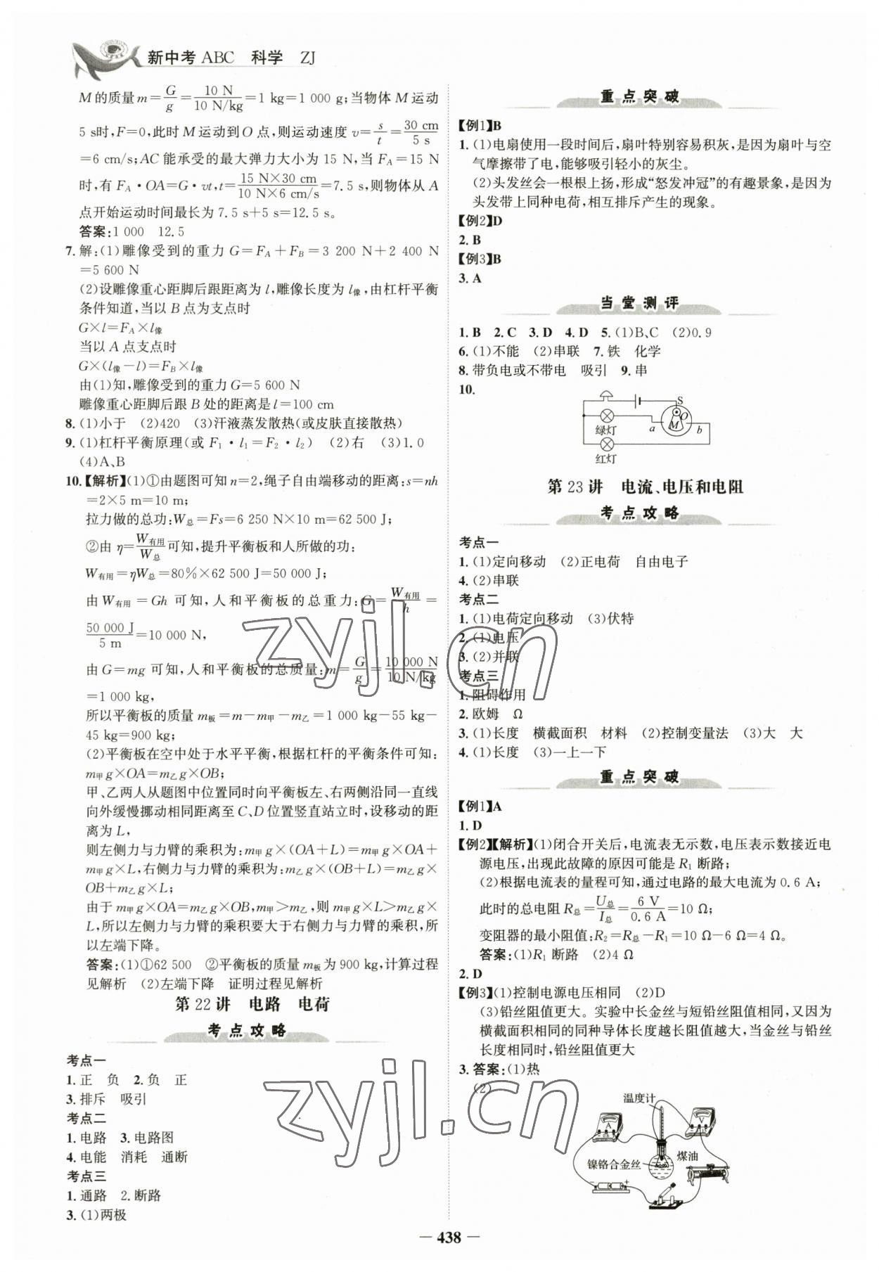2023年世紀(jì)金榜新中考ABC科學(xué)浙江專版 參考答案第9頁