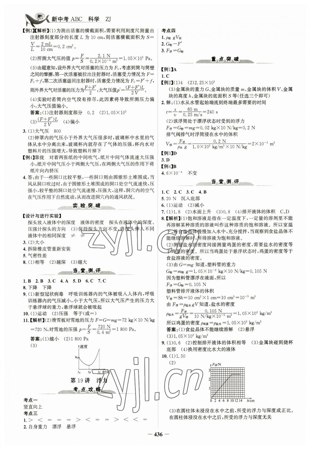 2023年世紀(jì)金榜新中考ABC科學(xué)浙江專版 參考答案第7頁