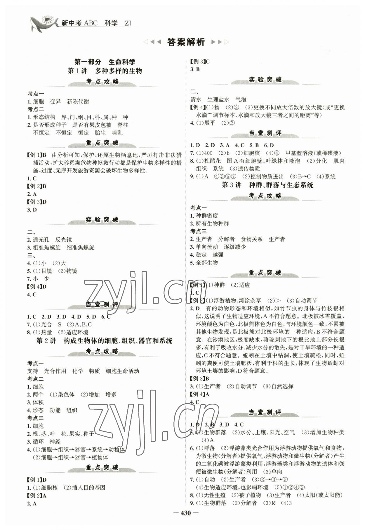 2023年世紀金榜新中考ABC科學浙江專版 參考答案第1頁