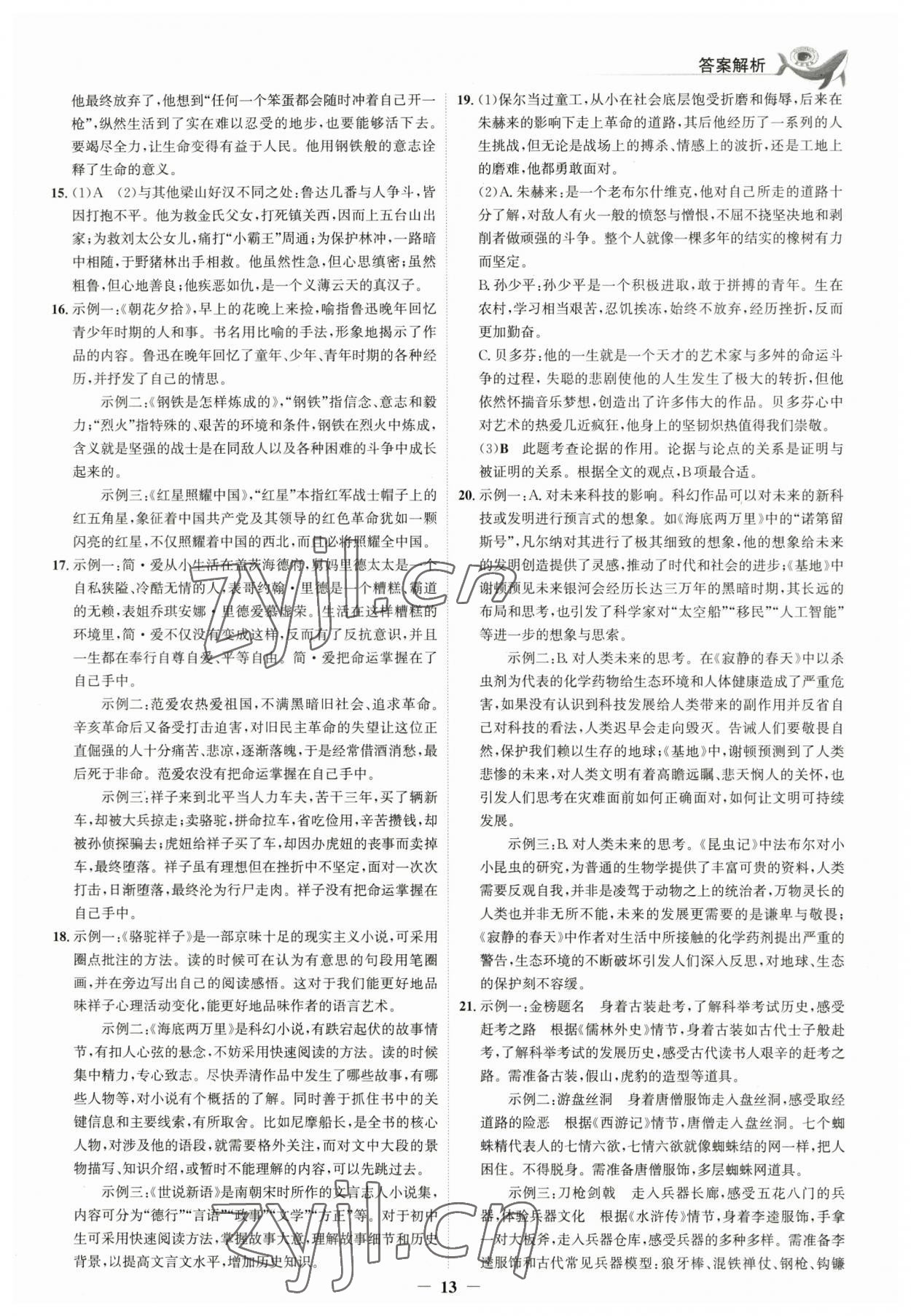 2023年世紀(jì)金榜新中考ABC語文浙江專版 參考答案第12頁