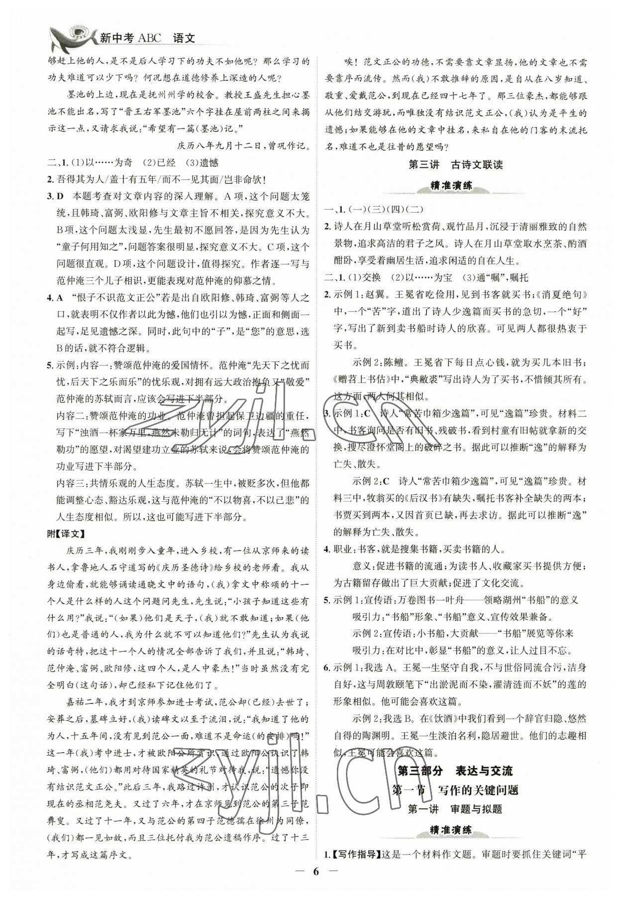 2023年世紀金榜新中考ABC語文浙江專版 參考答案第5頁