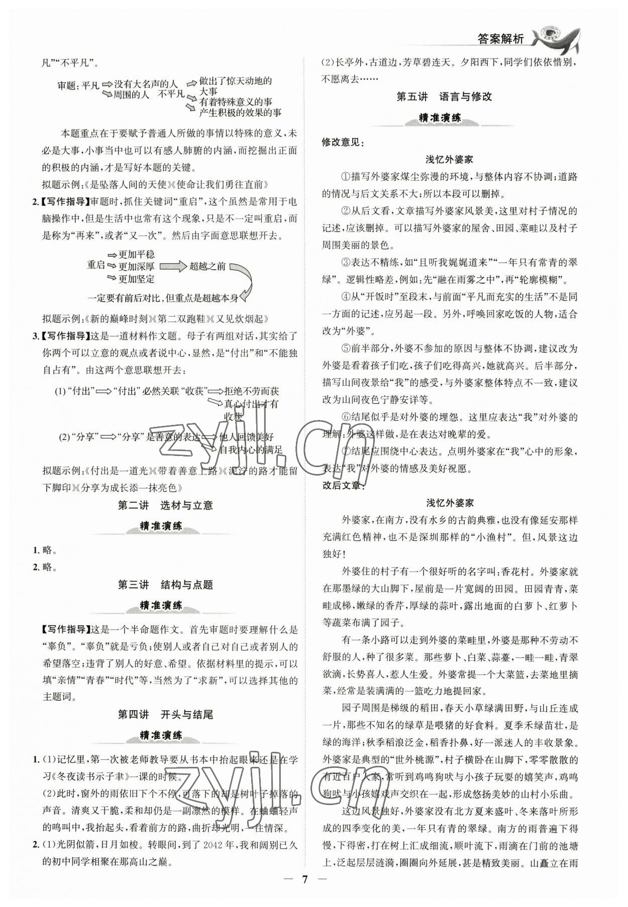 2023年世紀(jì)金榜新中考ABC語文浙江專版 參考答案第6頁(yè)