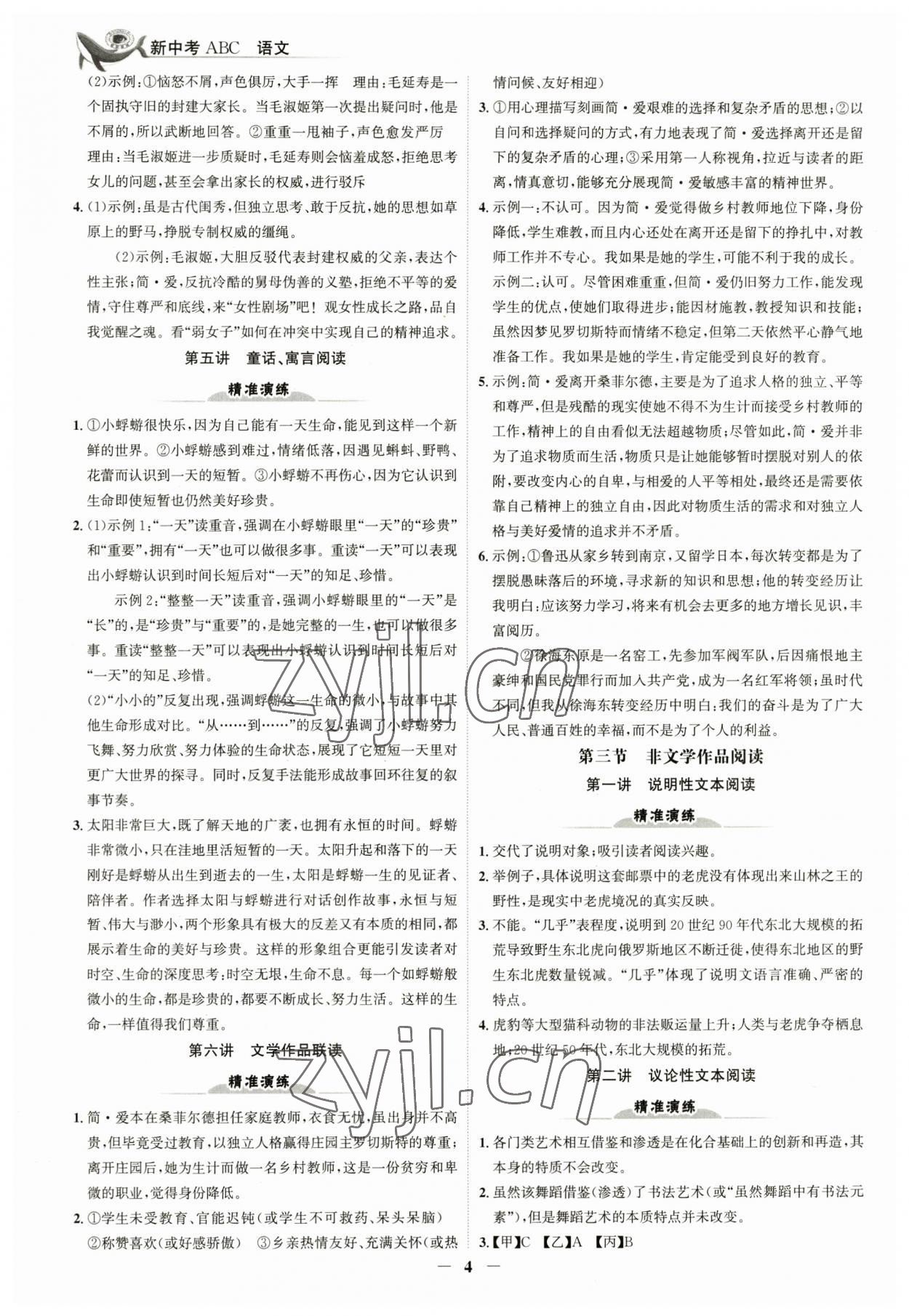 2023年世紀金榜新中考ABC語文浙江專版 參考答案第3頁