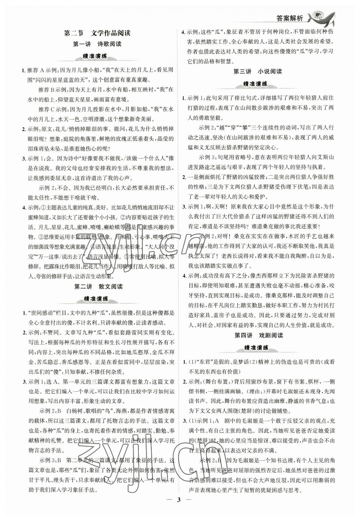 2023年世纪金榜新中考ABC语文浙江专版 参考答案第2页