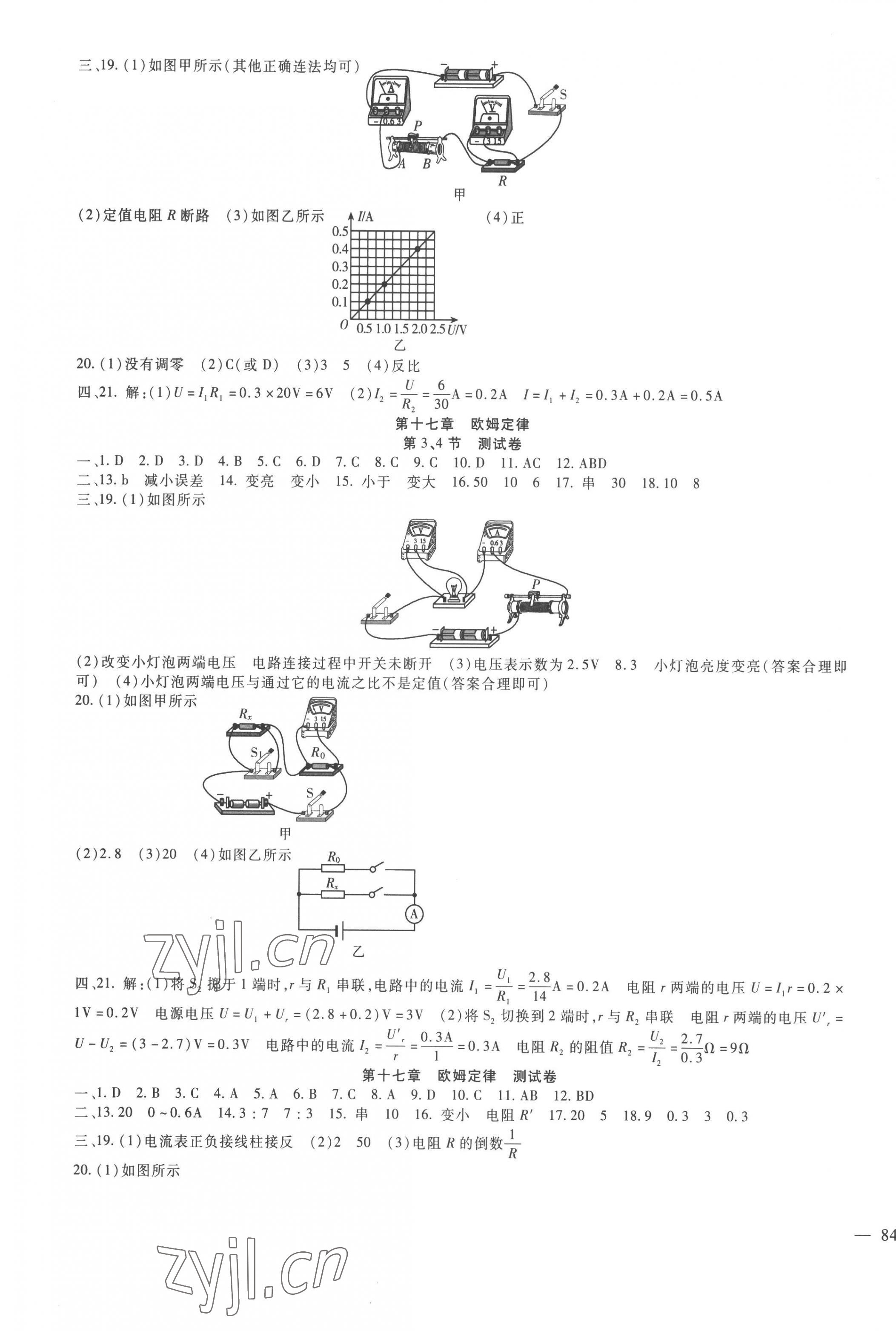 2022年華夏一卷通九年級(jí)物理全一冊(cè)人教版 第3頁