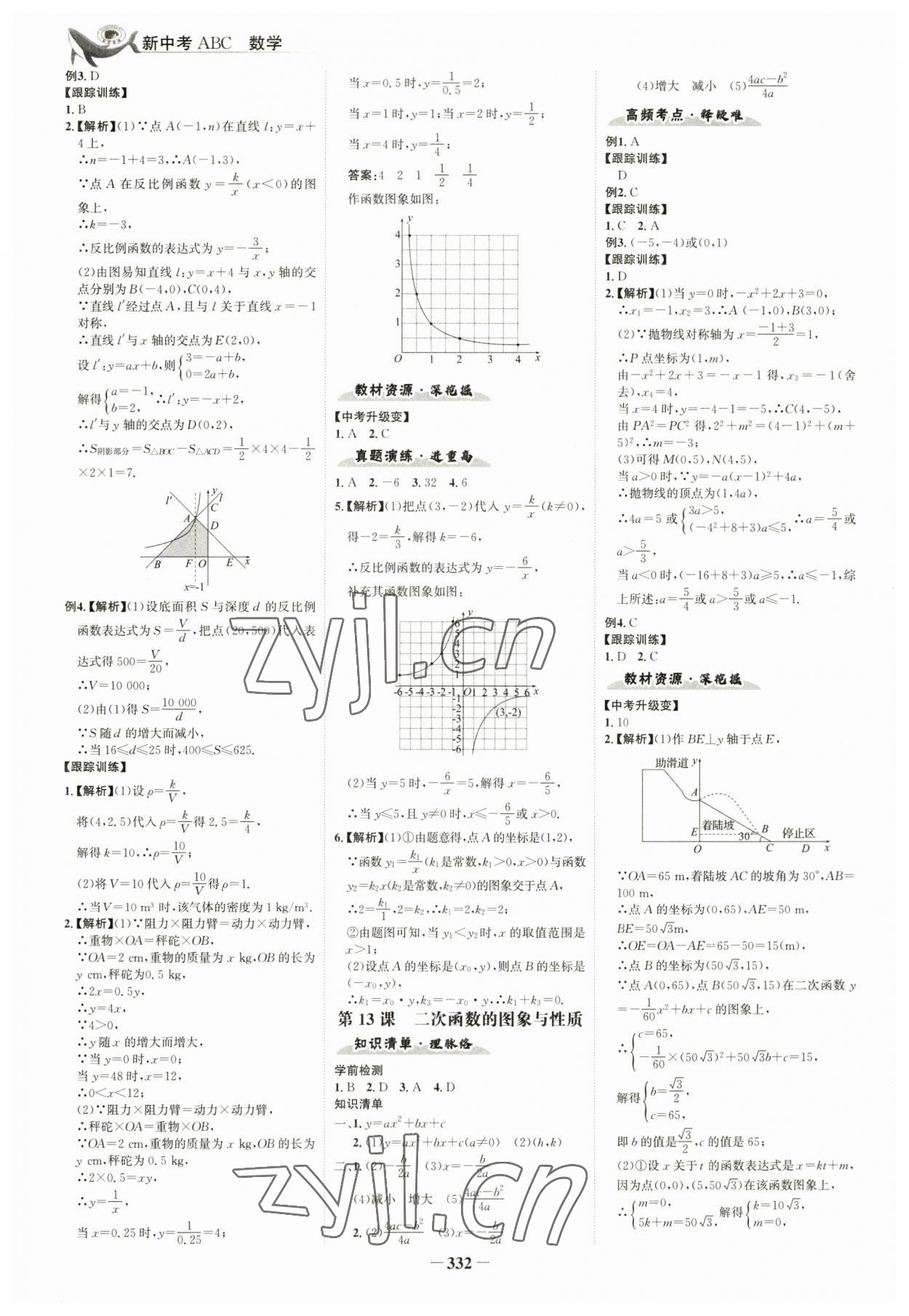 2023年世紀(jì)金榜新中考ABC數(shù)學(xué)浙江專版 參考答案第7頁