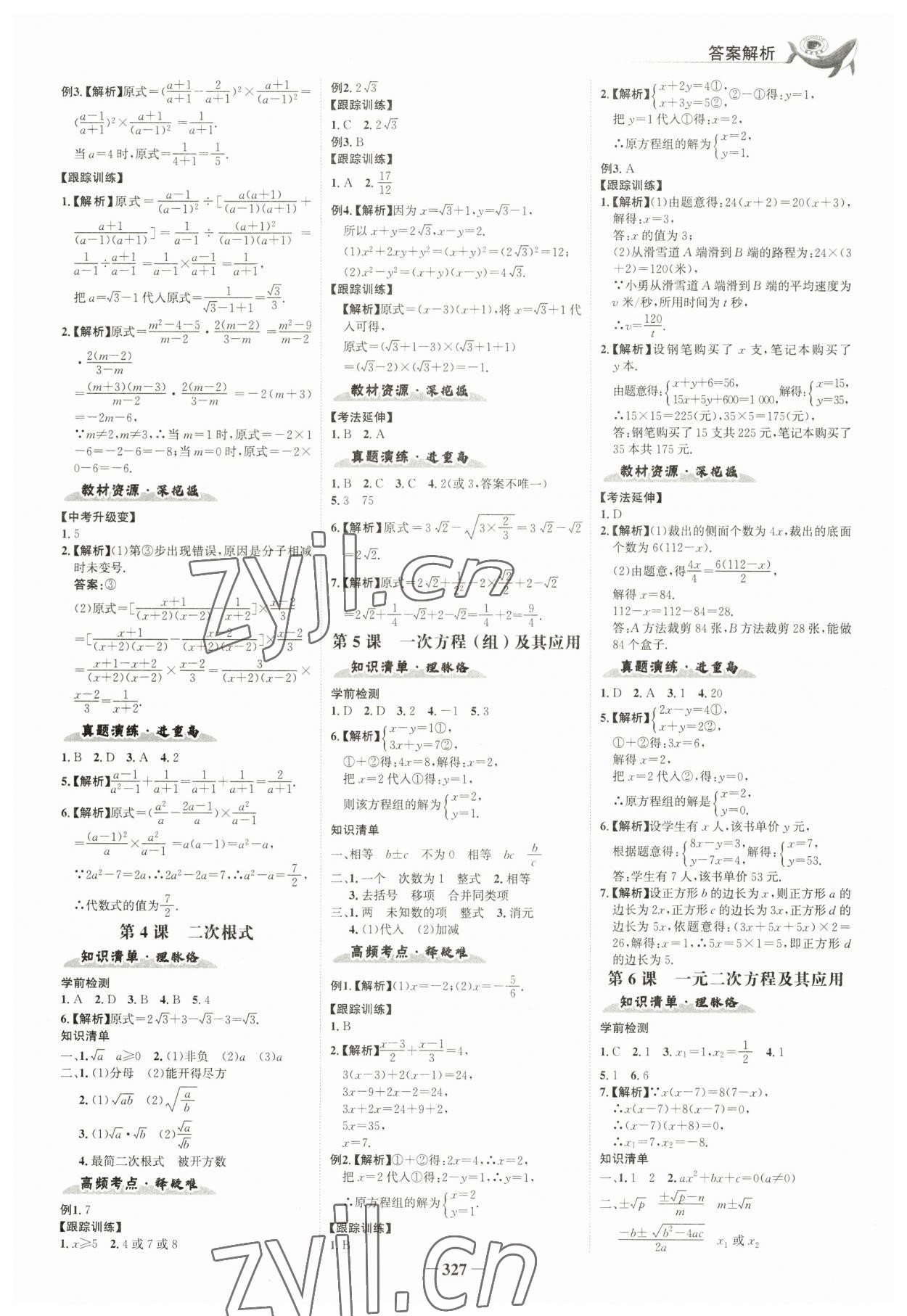 2023年世纪金榜新中考ABC数学浙江专版 参考答案第2页