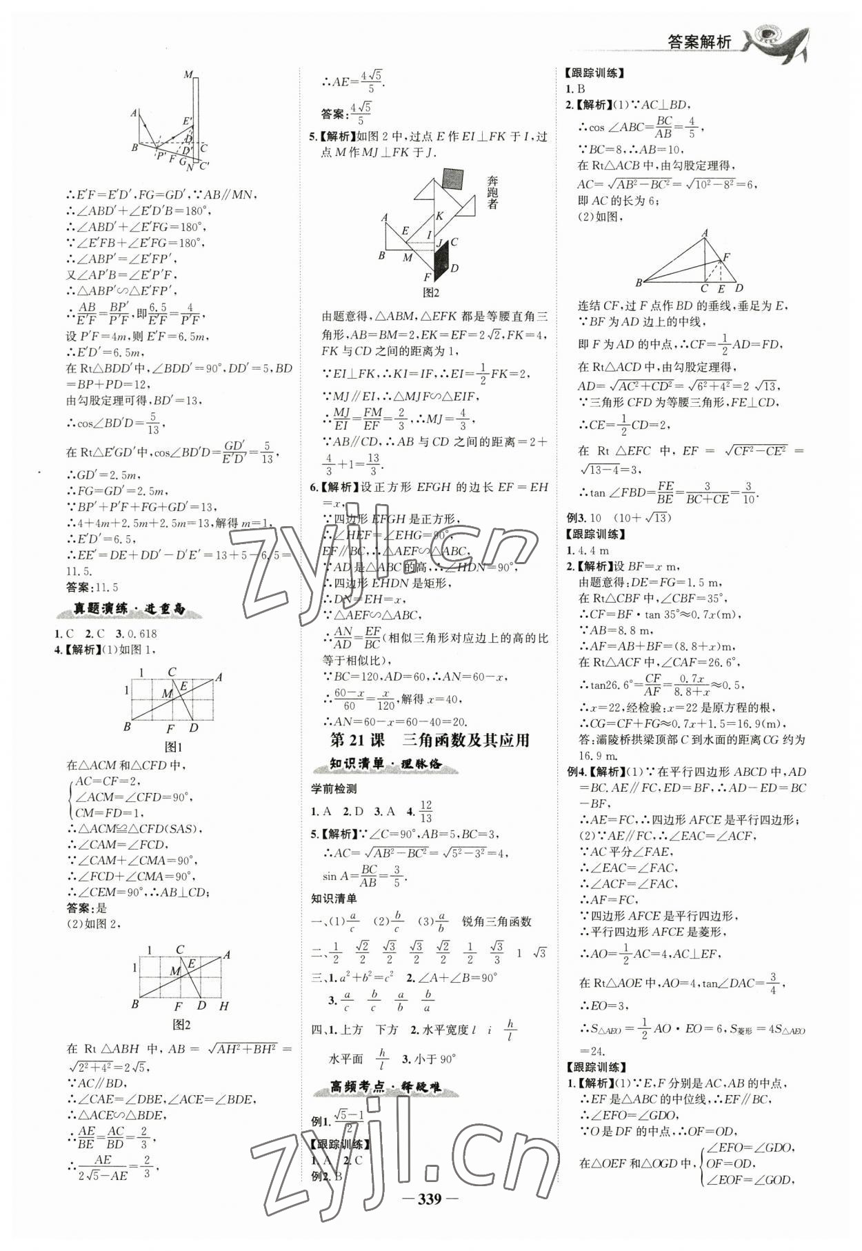 2023年世紀(jì)金榜新中考ABC數(shù)學(xué)浙江專(zhuān)版 參考答案第14頁(yè)