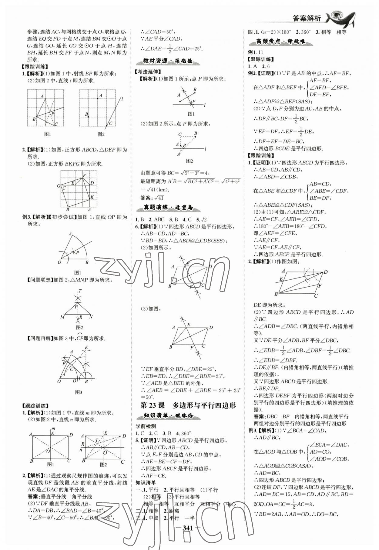 2023年世紀(jì)金榜新中考ABC數(shù)學(xué)浙江專版 參考答案第16頁