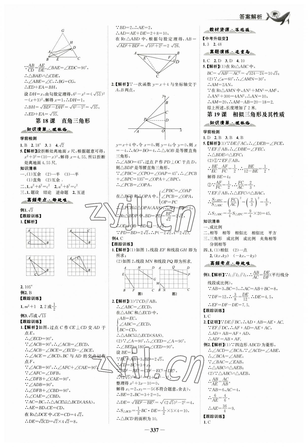 2023年世紀金榜新中考ABC數(shù)學(xué)浙江專版 參考答案第12頁