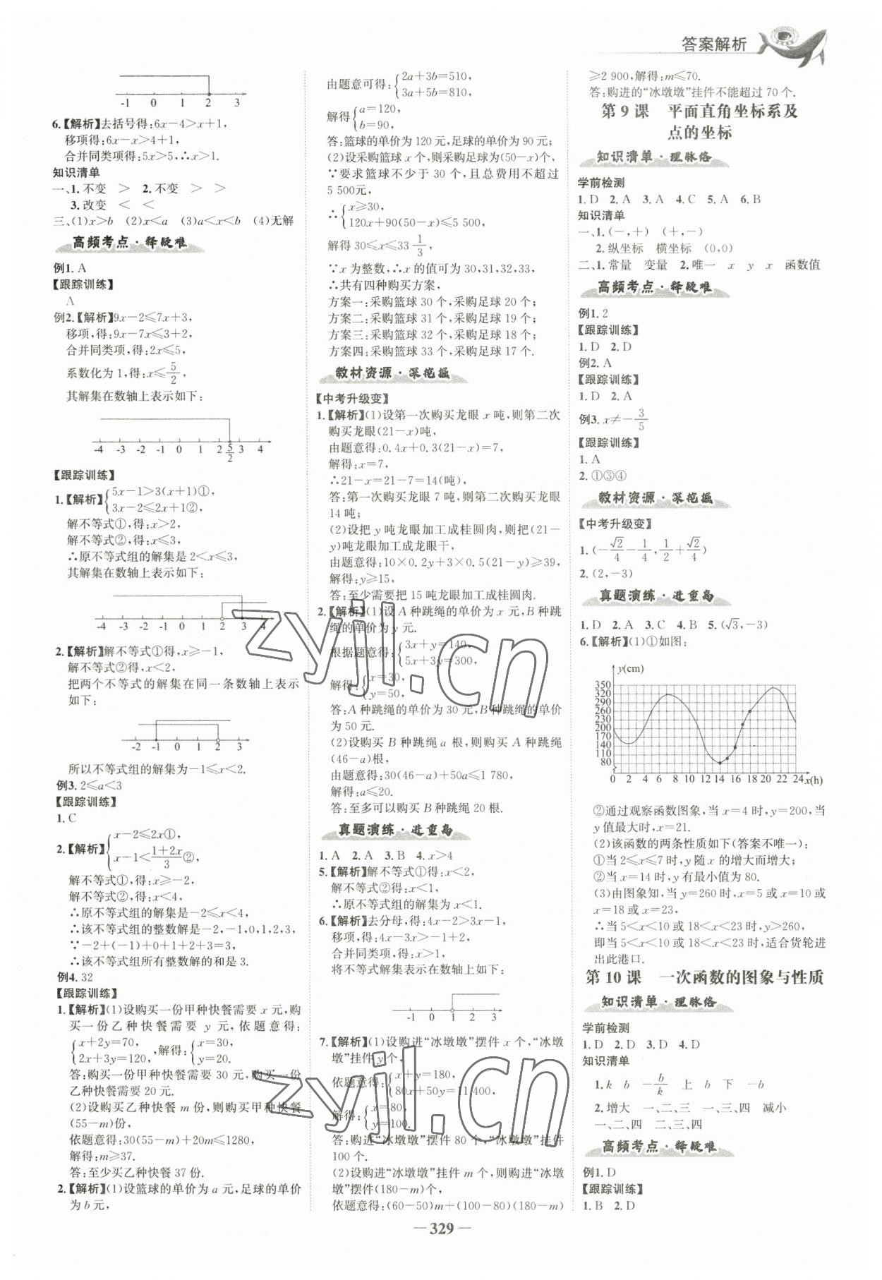 2023年世紀金榜新中考ABC數(shù)學浙江專版 參考答案第4頁