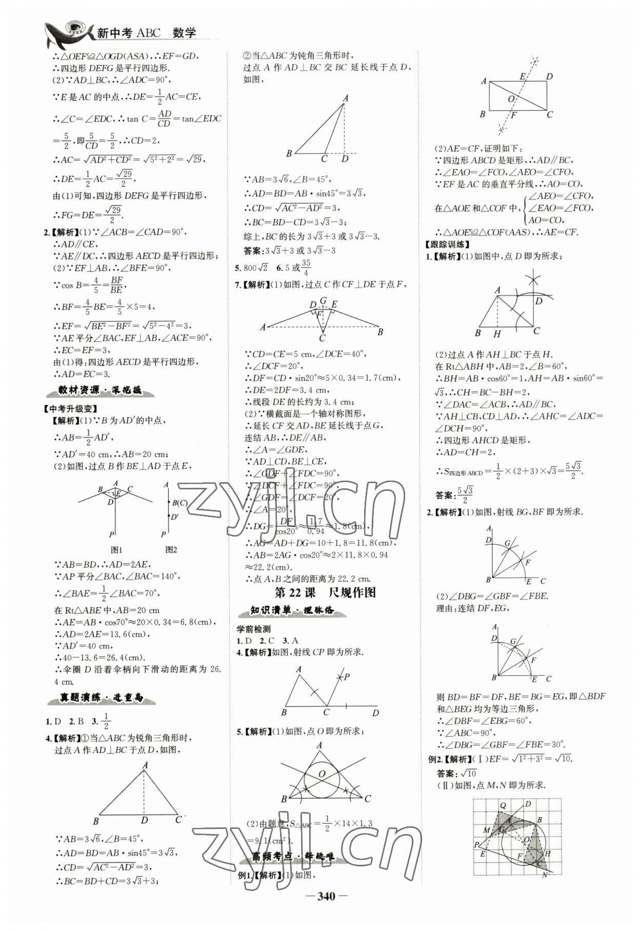 2023年世紀(jì)金榜新中考ABC數(shù)學(xué)浙江專版 參考答案第15頁