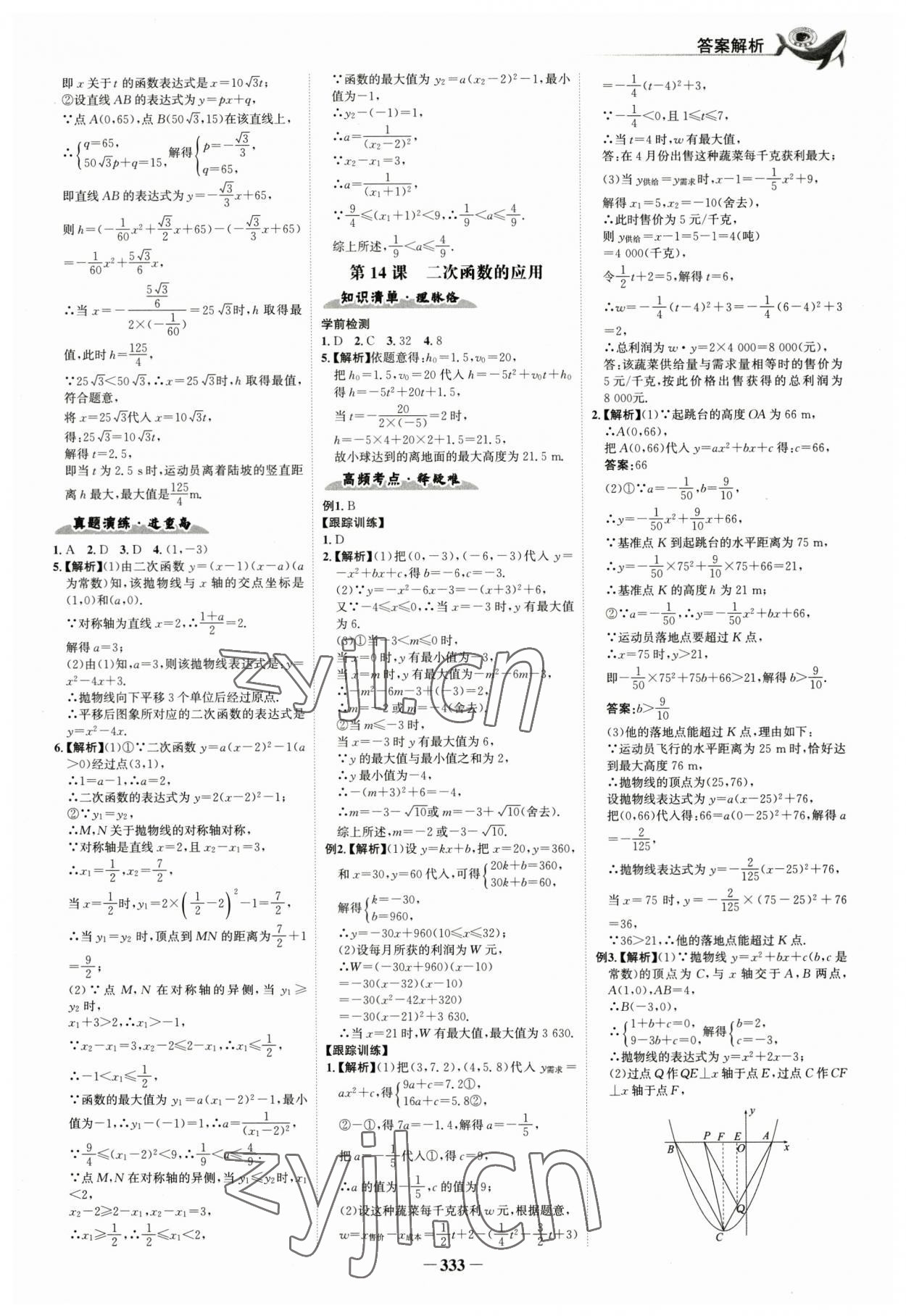 2023年世紀(jì)金榜新中考ABC數(shù)學(xué)浙江專版 參考答案第8頁