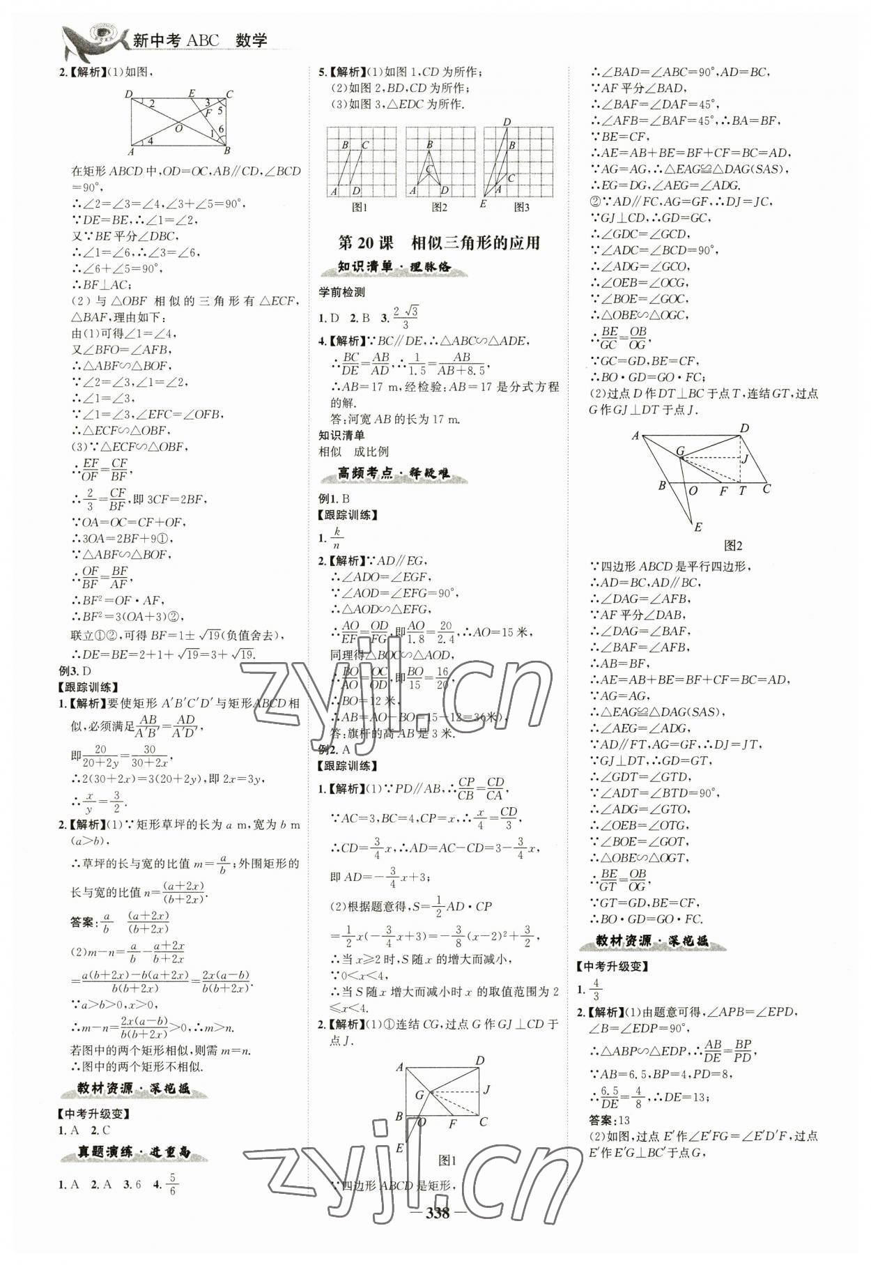 2023年世紀(jì)金榜新中考ABC數(shù)學(xué)浙江專版 參考答案第13頁
