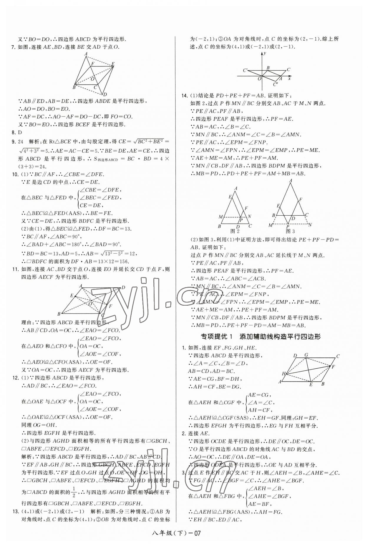 2023年领先一步三维提优八年级数学下册苏科版 第7页