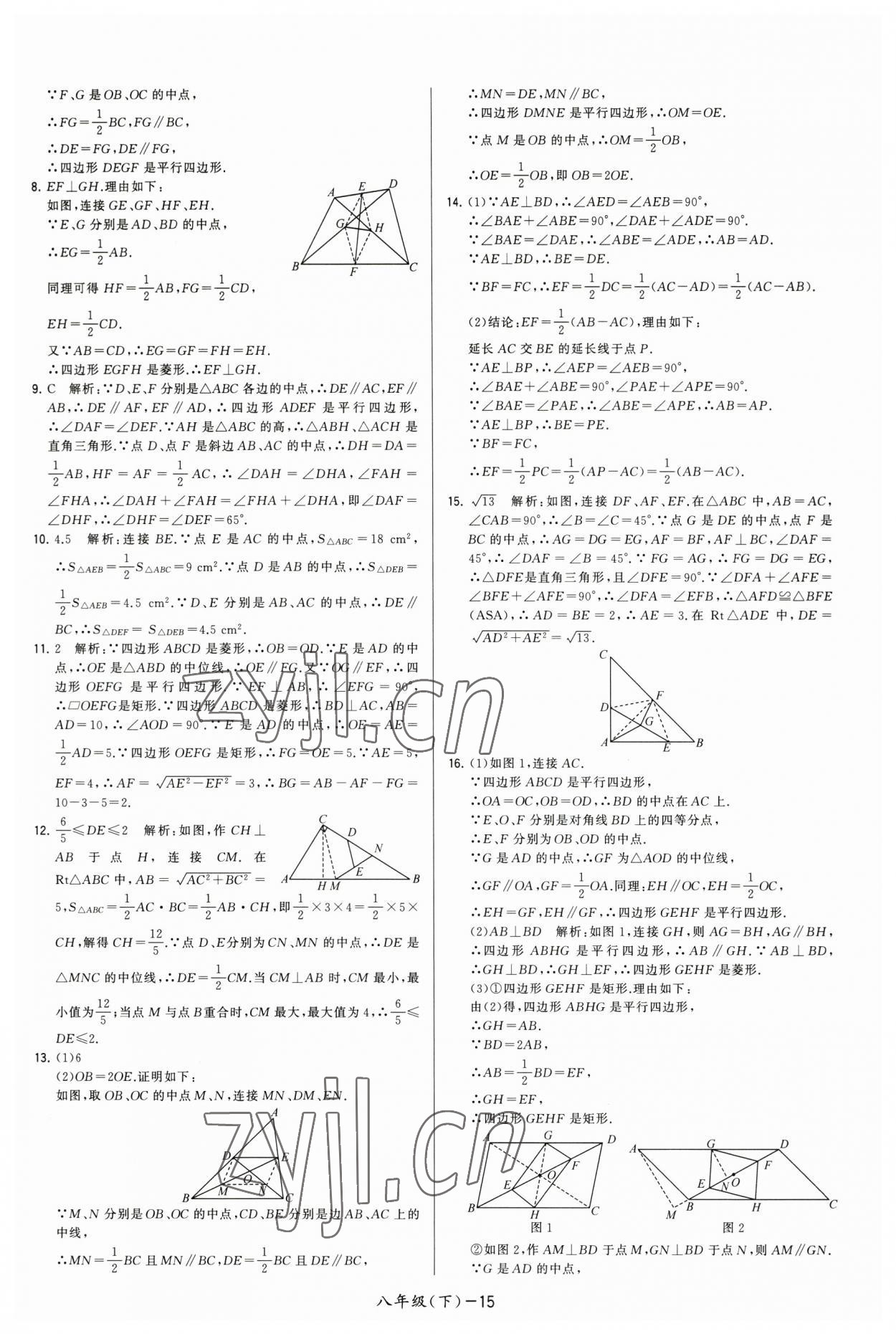 2023年领先一步三维提优八年级数学下册苏科版 第15页