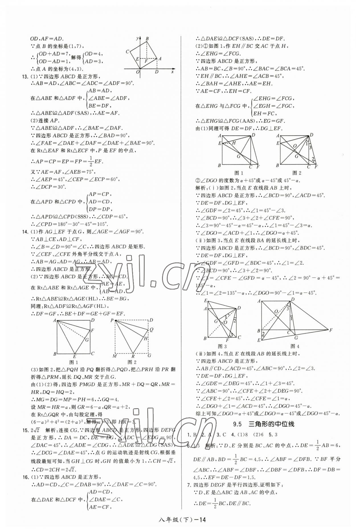 2023年领先一步三维提优八年级数学下册苏科版 第14页