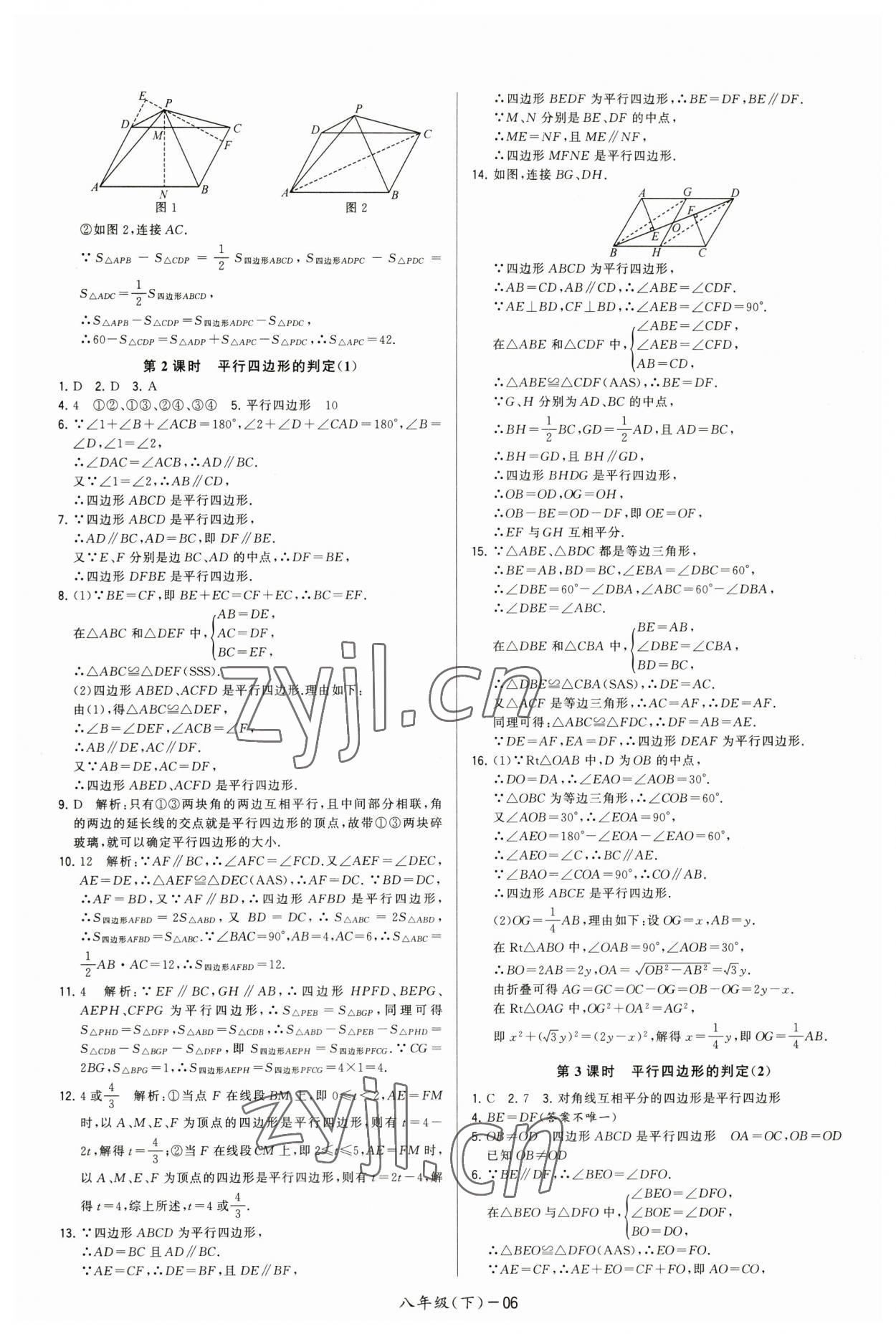 2023年领先一步三维提优八年级数学下册苏科版 第6页