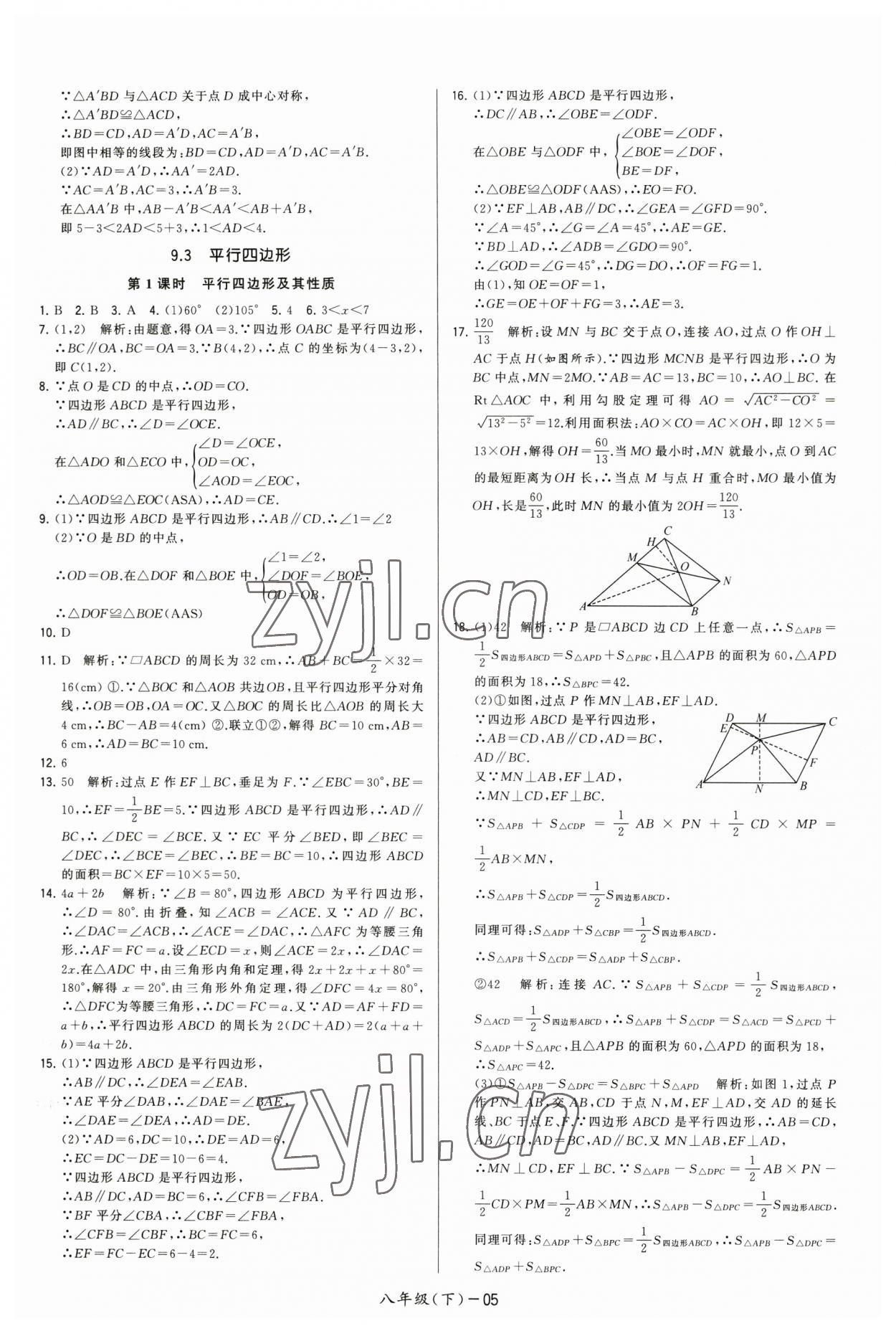 2023年领先一步三维提优八年级数学下册苏科版 第5页