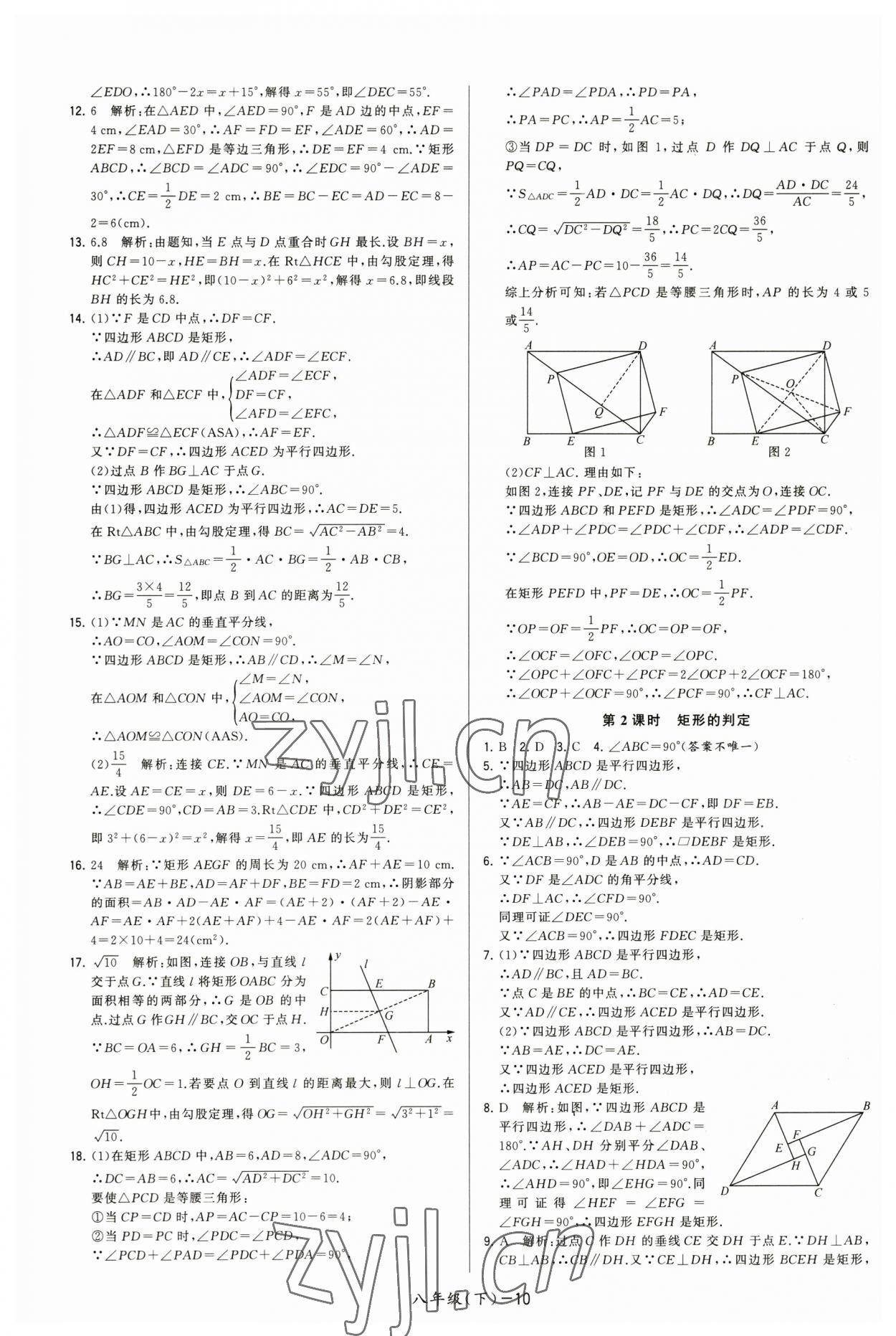 2023年领先一步三维提优八年级数学下册苏科版 第10页