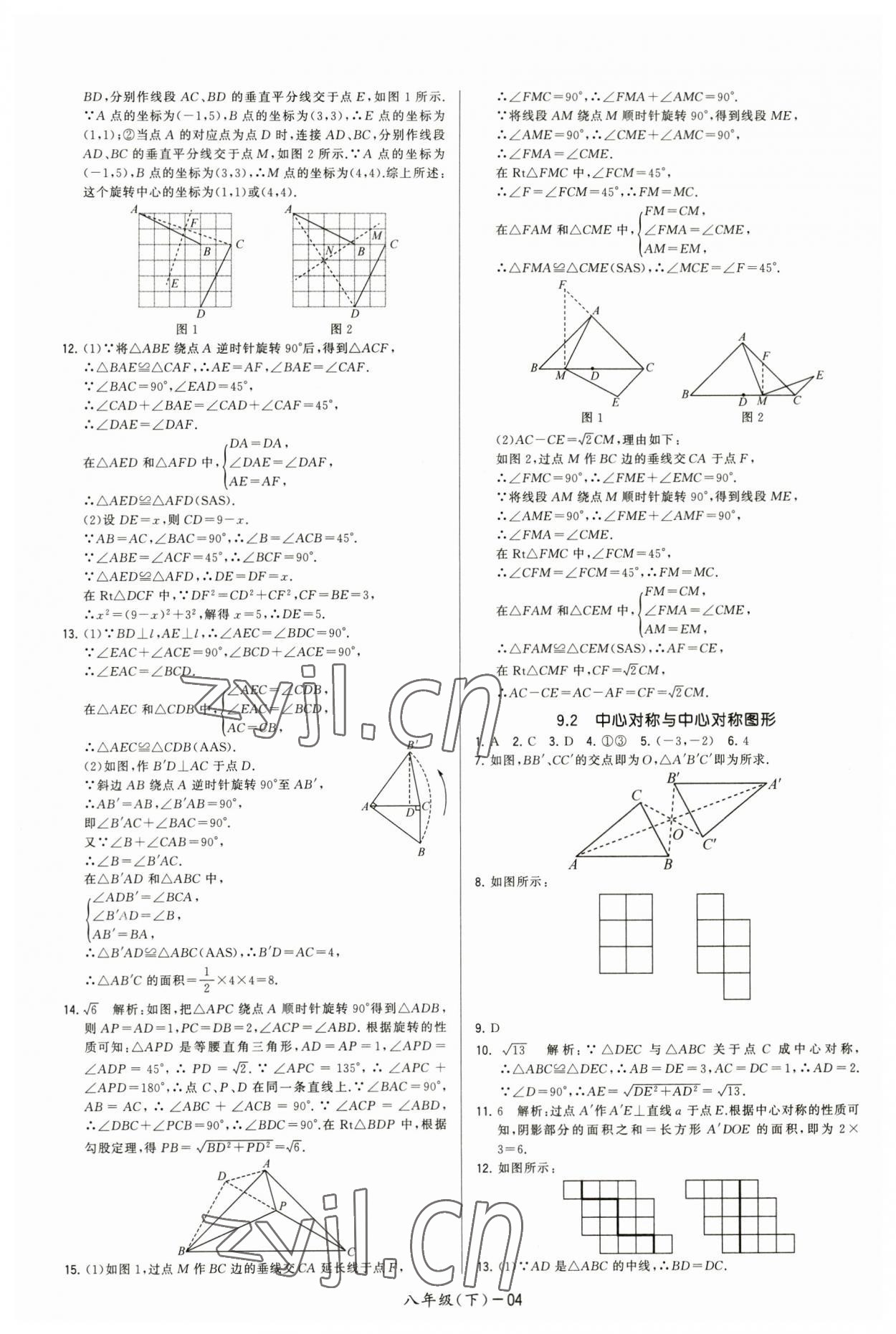 2023年领先一步三维提优八年级数学下册苏科版 第4页