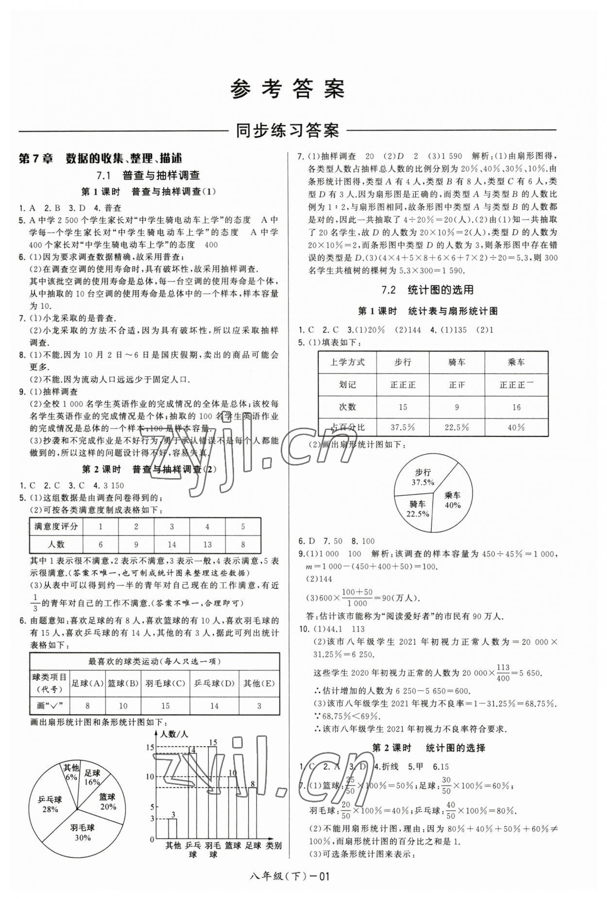 2023年领先一步三维提优八年级数学下册苏科版 第1页