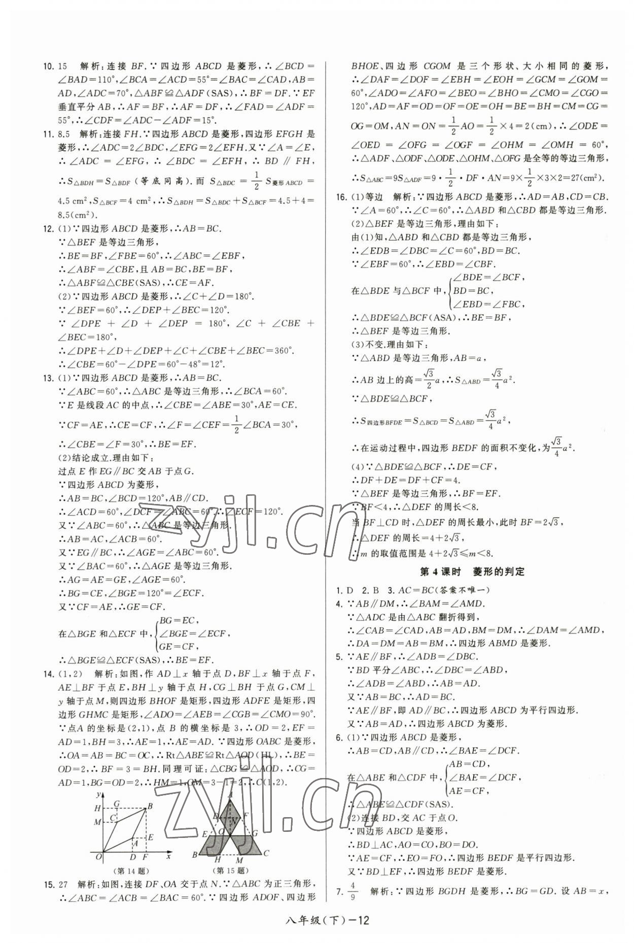 2023年领先一步三维提优八年级数学下册苏科版 第12页