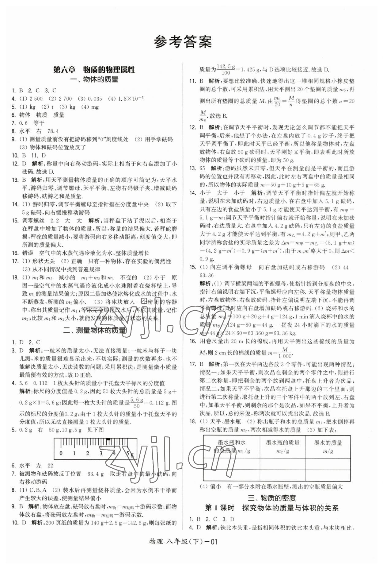 2023年领先一步三维提优八年级物理下册苏科版 第1页