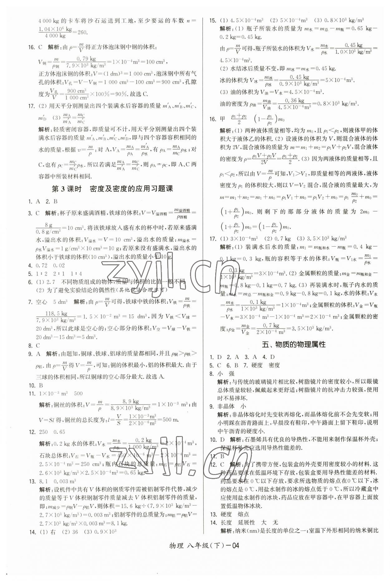 2023年領(lǐng)先一步三維提優(yōu)八年級物理下冊蘇科版 第4頁