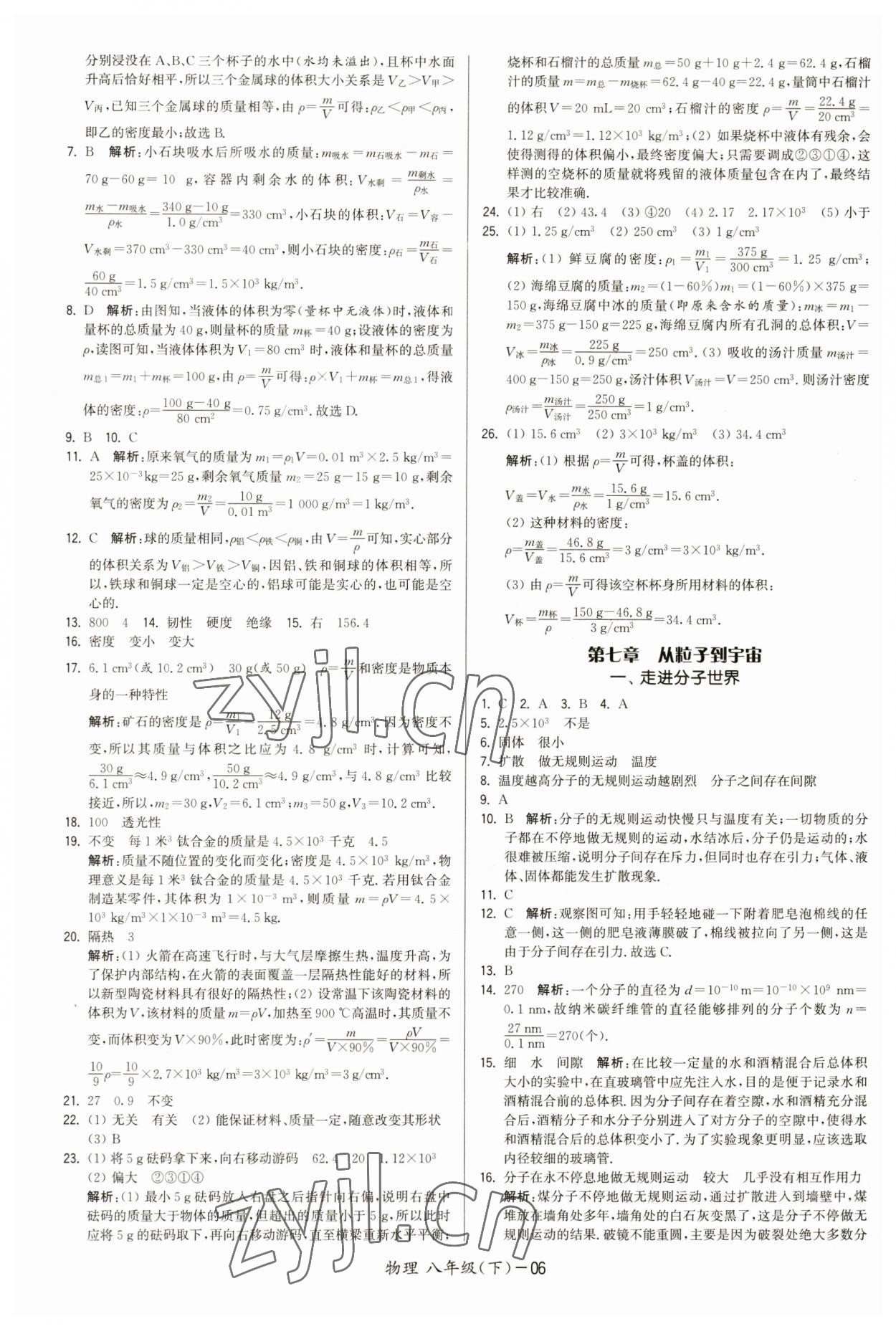 2023年領(lǐng)先一步三維提優(yōu)八年級(jí)物理下冊(cè)蘇科版 第6頁(yè)