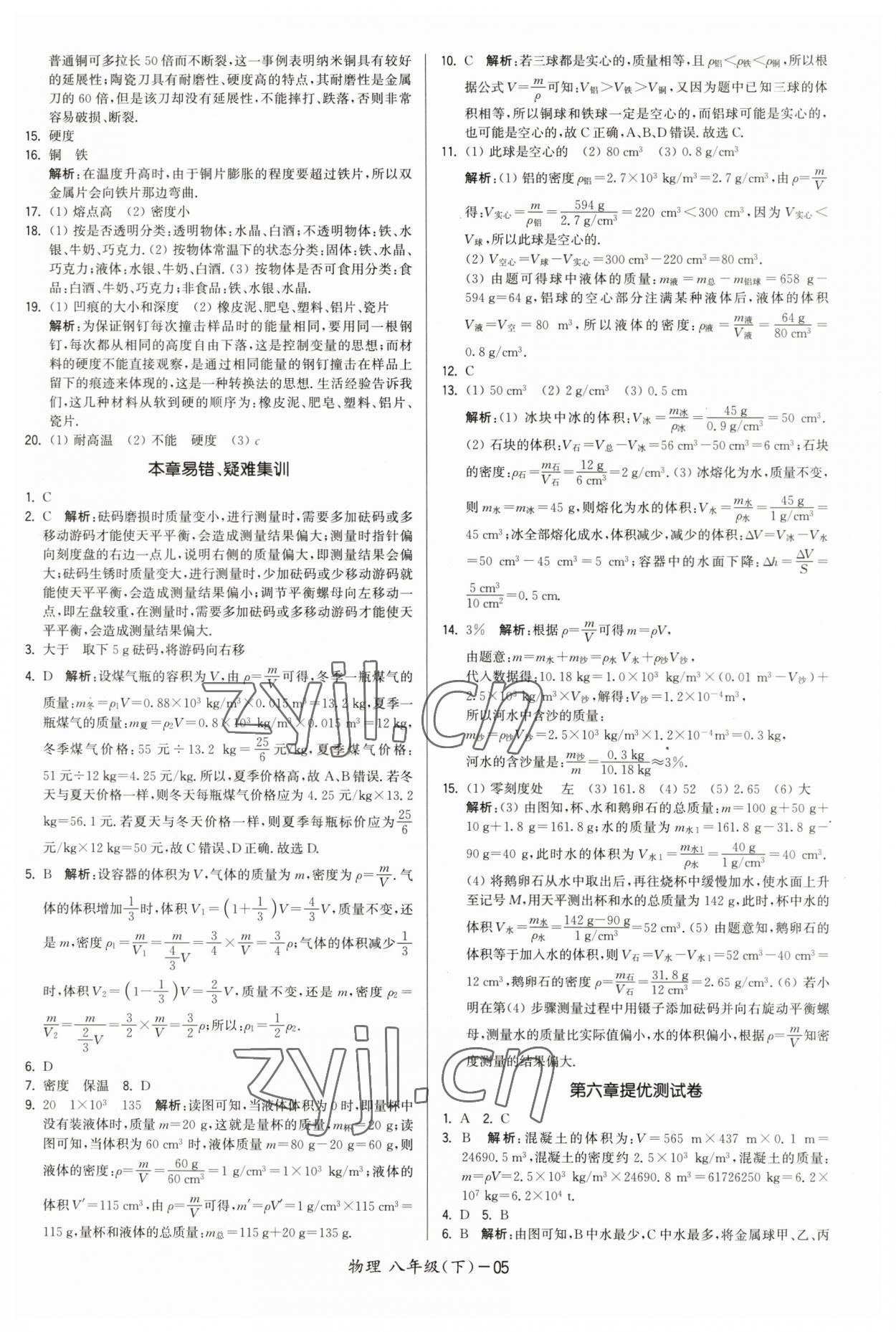 2023年領先一步三維提優(yōu)八年級物理下冊蘇科版 第5頁