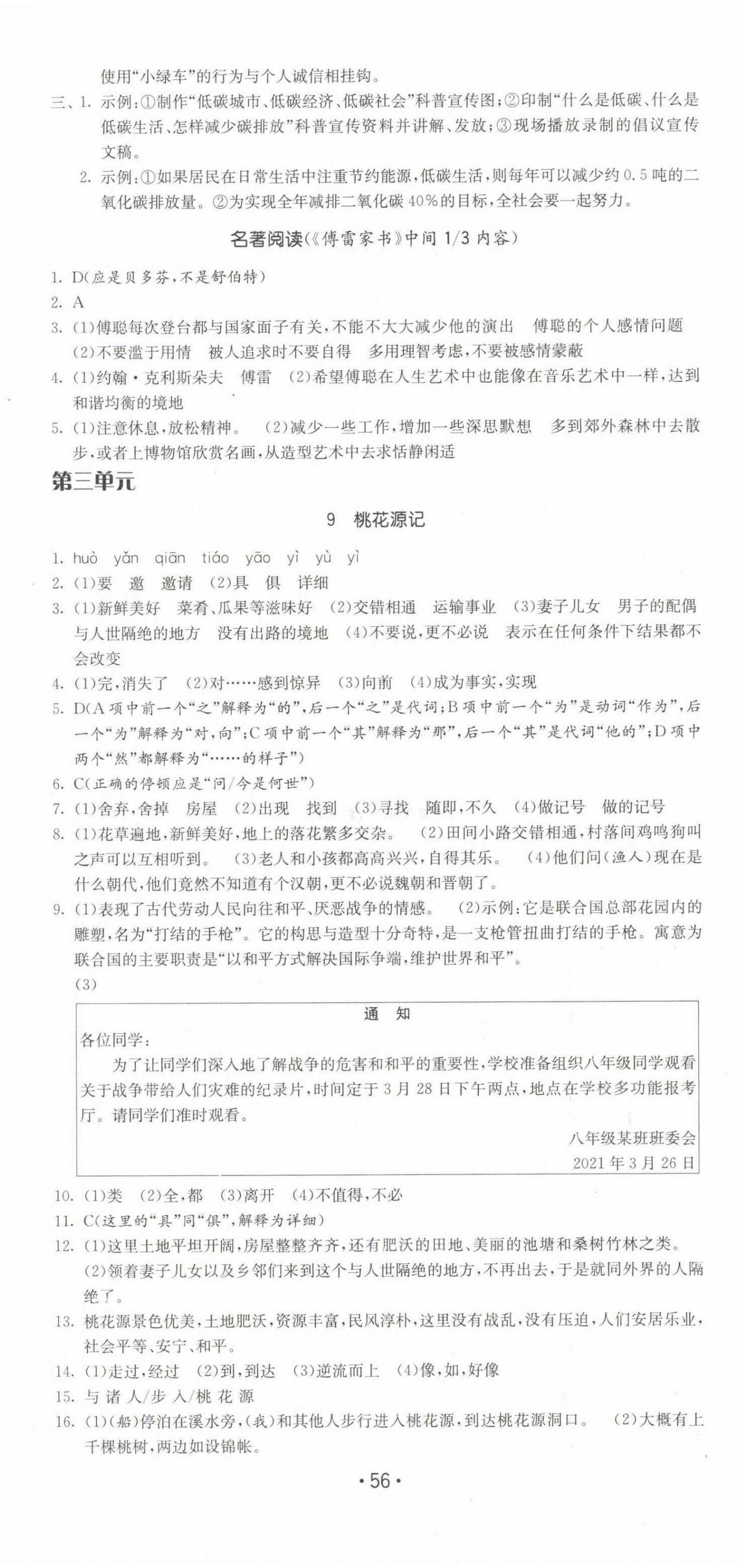 2023年领先一步三维提优八年级语文下册人教版 第8页