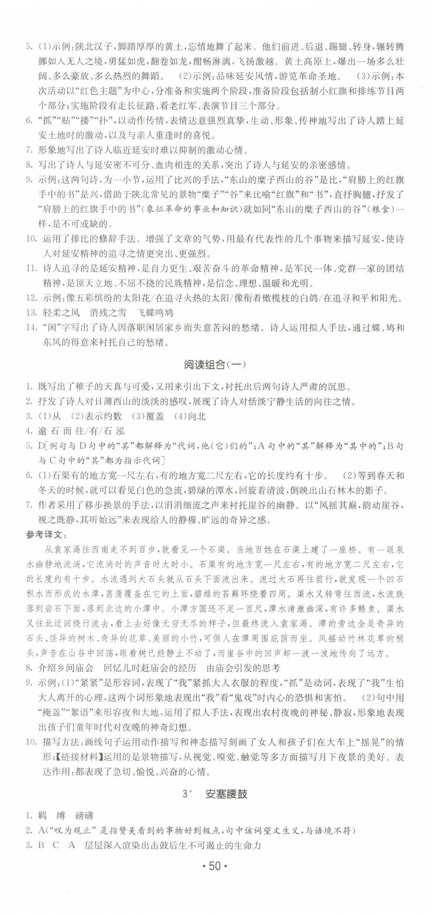 2023年領(lǐng)先一步三維提優(yōu)八年級語文下冊人教版 第2頁