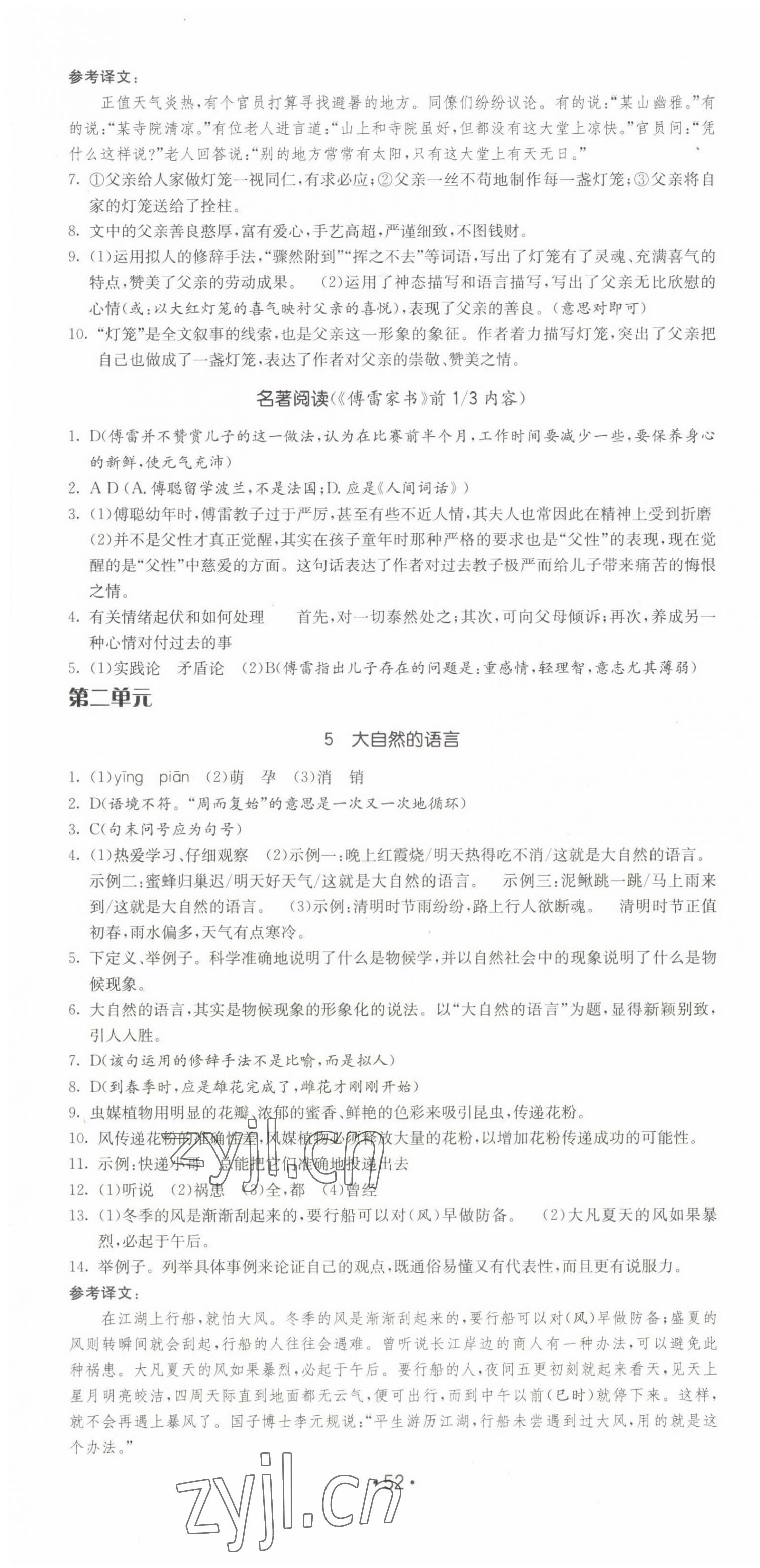 2023年領(lǐng)先一步三維提優(yōu)八年級(jí)語(yǔ)文下冊(cè)人教版 第4頁(yè)