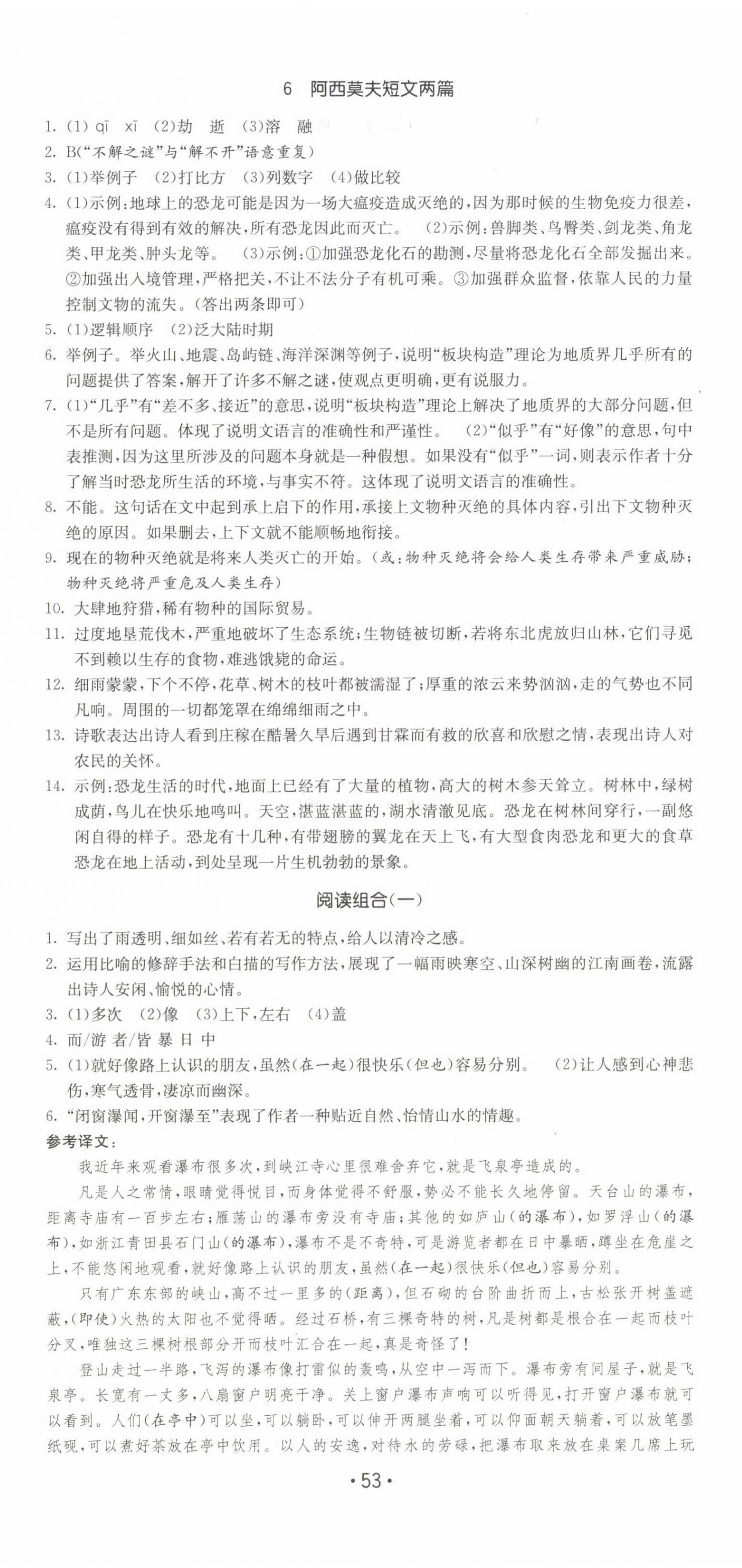 2023年領(lǐng)先一步三維提優(yōu)八年級(jí)語(yǔ)文下冊(cè)人教版 第5頁(yè)