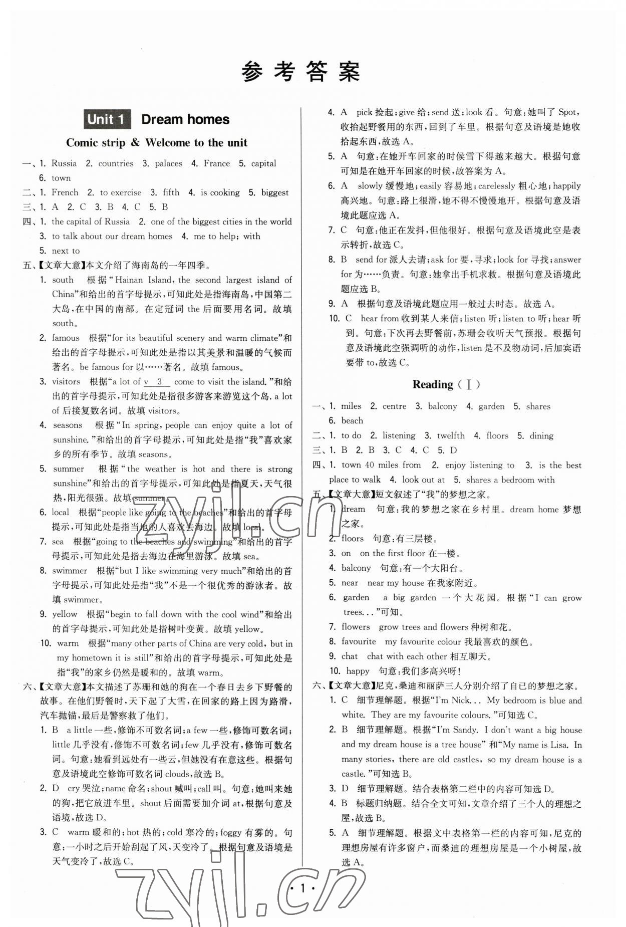 2023年領(lǐng)先一步三維提優(yōu)七年級(jí)英語(yǔ)下冊(cè)譯林版 第1頁(yè)