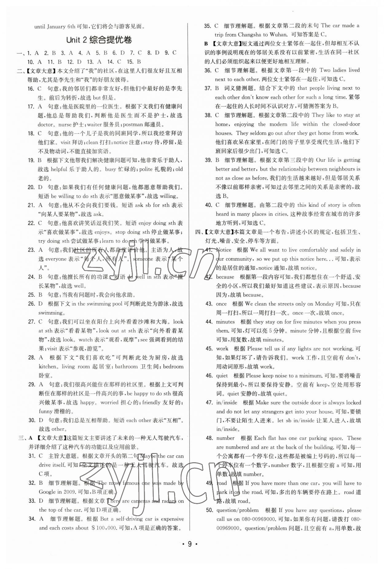 2023年領(lǐng)先一步三維提優(yōu)七年級英語下冊譯林版 第9頁