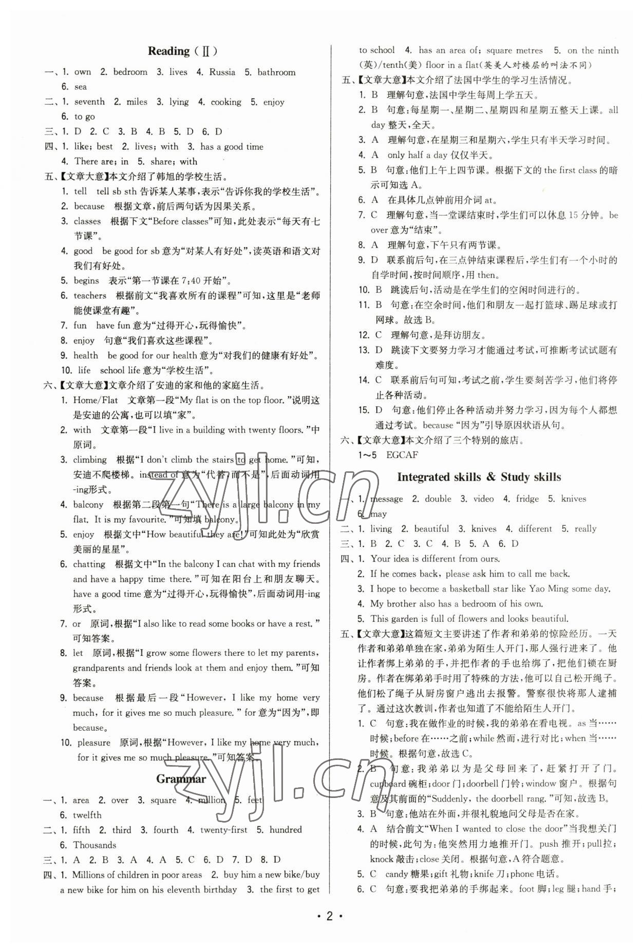 2023年領(lǐng)先一步三維提優(yōu)七年級(jí)英語下冊(cè)譯林版 第2頁